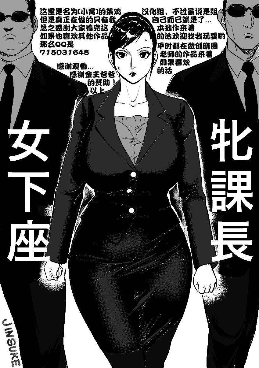 [甚助屋 (甚助)] 続・牝課長女下座 犠牲妻 [中国翻訳] [DL版]