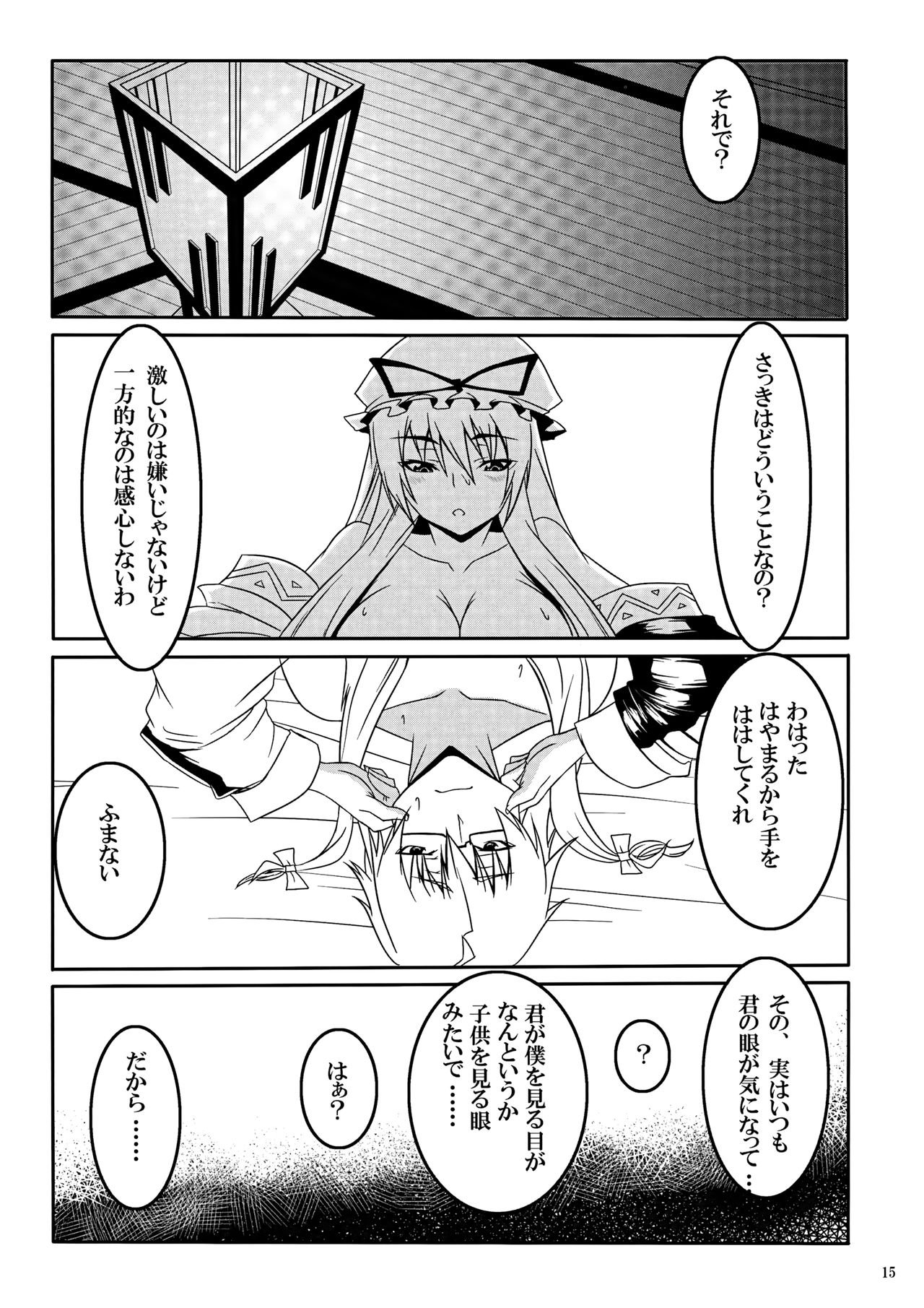 (大⑨州東方祭8) [白い闇 (k-you)] 紫の眼 (東方Project)