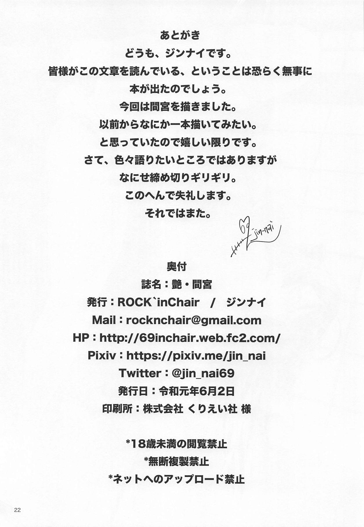 (神戸かわさき造船これくしょん6) [ROCK`inChair (ジンナイ)] 艶・間宮 (艦隊これくしょん -艦これ-)