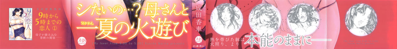 [成田香車] 9時から5時までの恋人 2