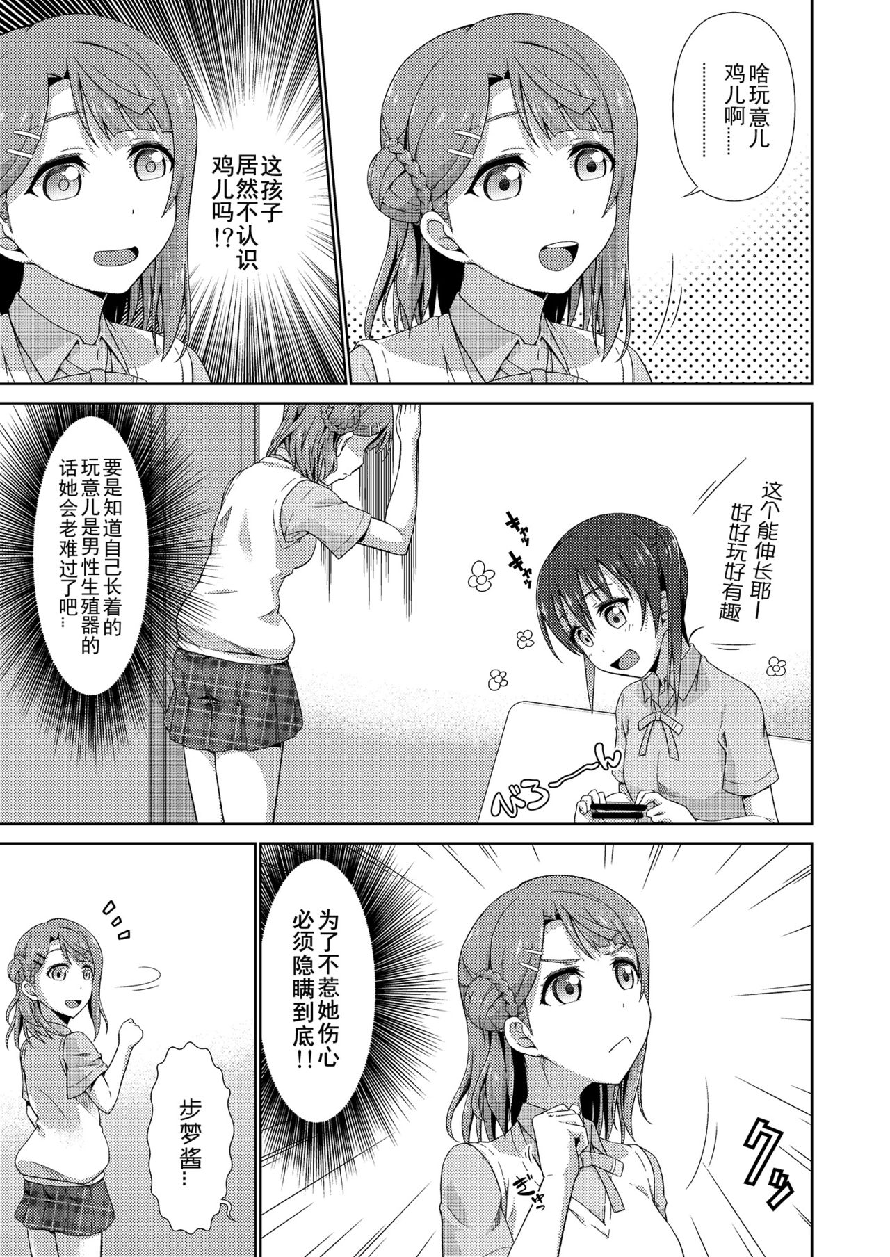 [毒とんこつ肉ドレイ (たのひと)] 今は私との時間だよ 前編 (ラブライブ！虹ヶ咲学園スクールアイドル同好会) [中国翻訳] [DL版]