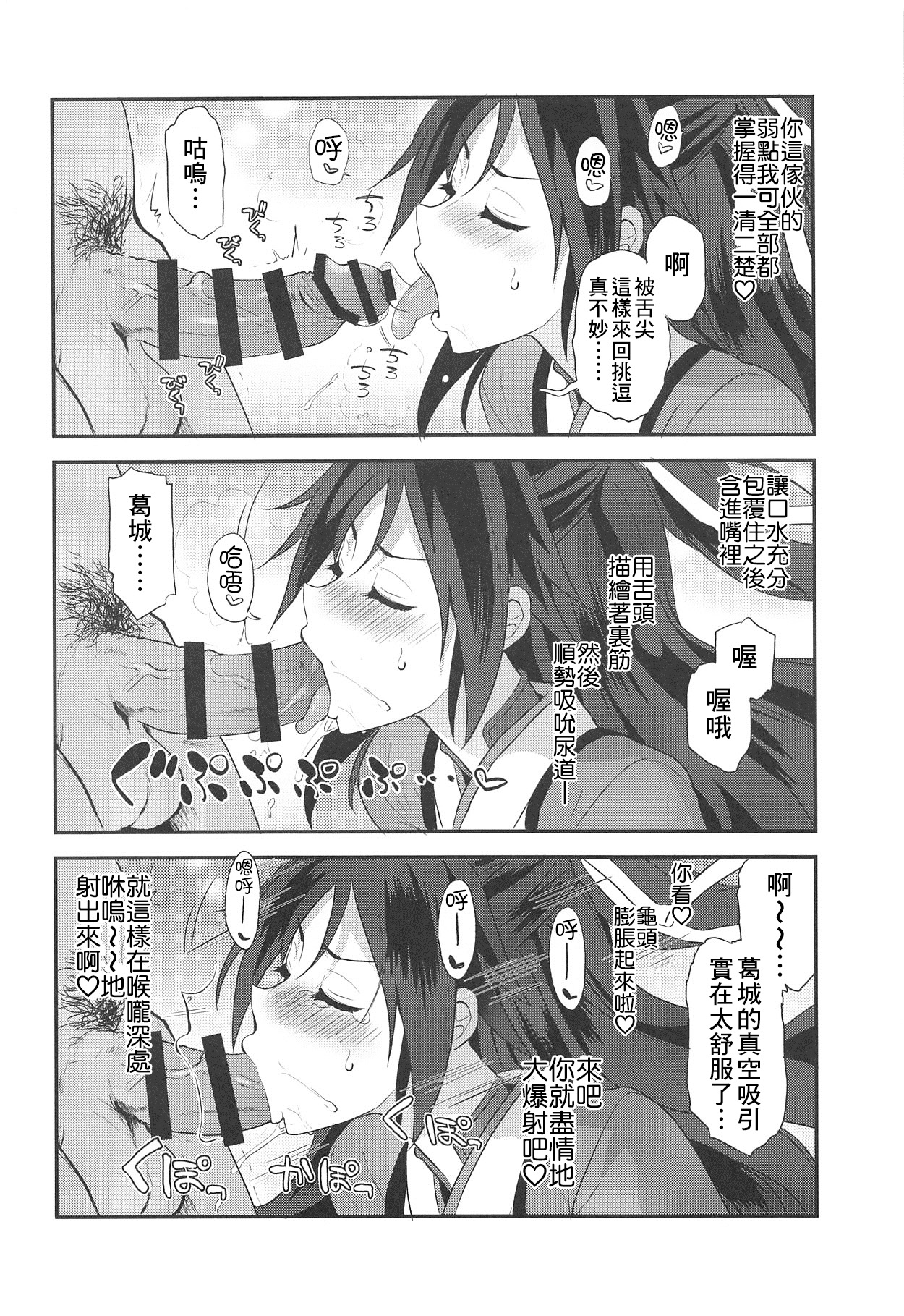 (COMIC1☆15) [INFINITY DRIVE (京極しん)] 葛城トラヴァイエ (艦隊これくしょん -艦これ-) [中国翻訳]