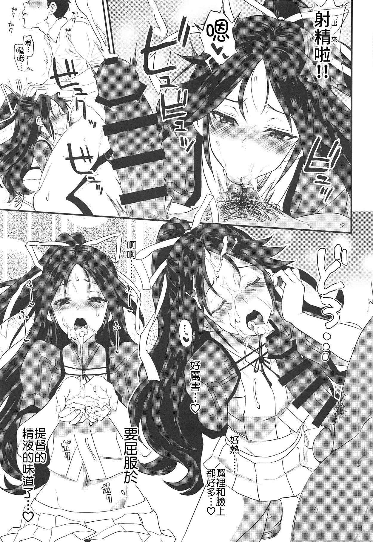 (COMIC1☆15) [INFINITY DRIVE (京極しん)] 葛城トラヴァイエ (艦隊これくしょん -艦これ-) [中国翻訳]