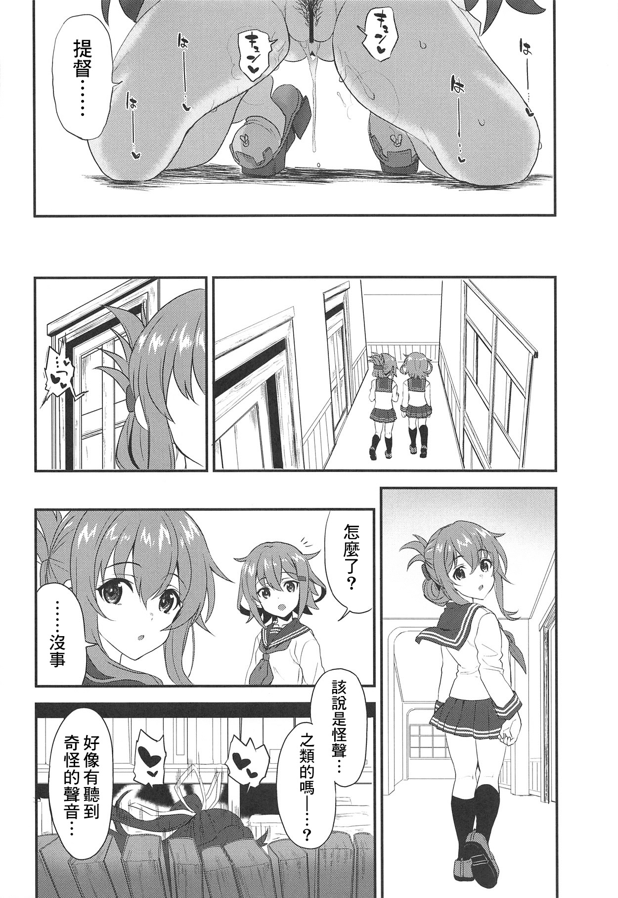 (COMIC1☆15) [INFINITY DRIVE (京極しん)] 葛城トラヴァイエ (艦隊これくしょん -艦これ-) [中国翻訳]