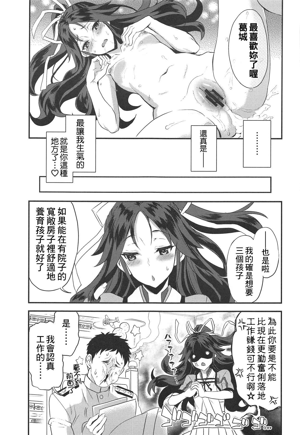 (COMIC1☆15) [INFINITY DRIVE (京極しん)] 葛城トラヴァイエ (艦隊これくしょん -艦これ-) [中国翻訳]