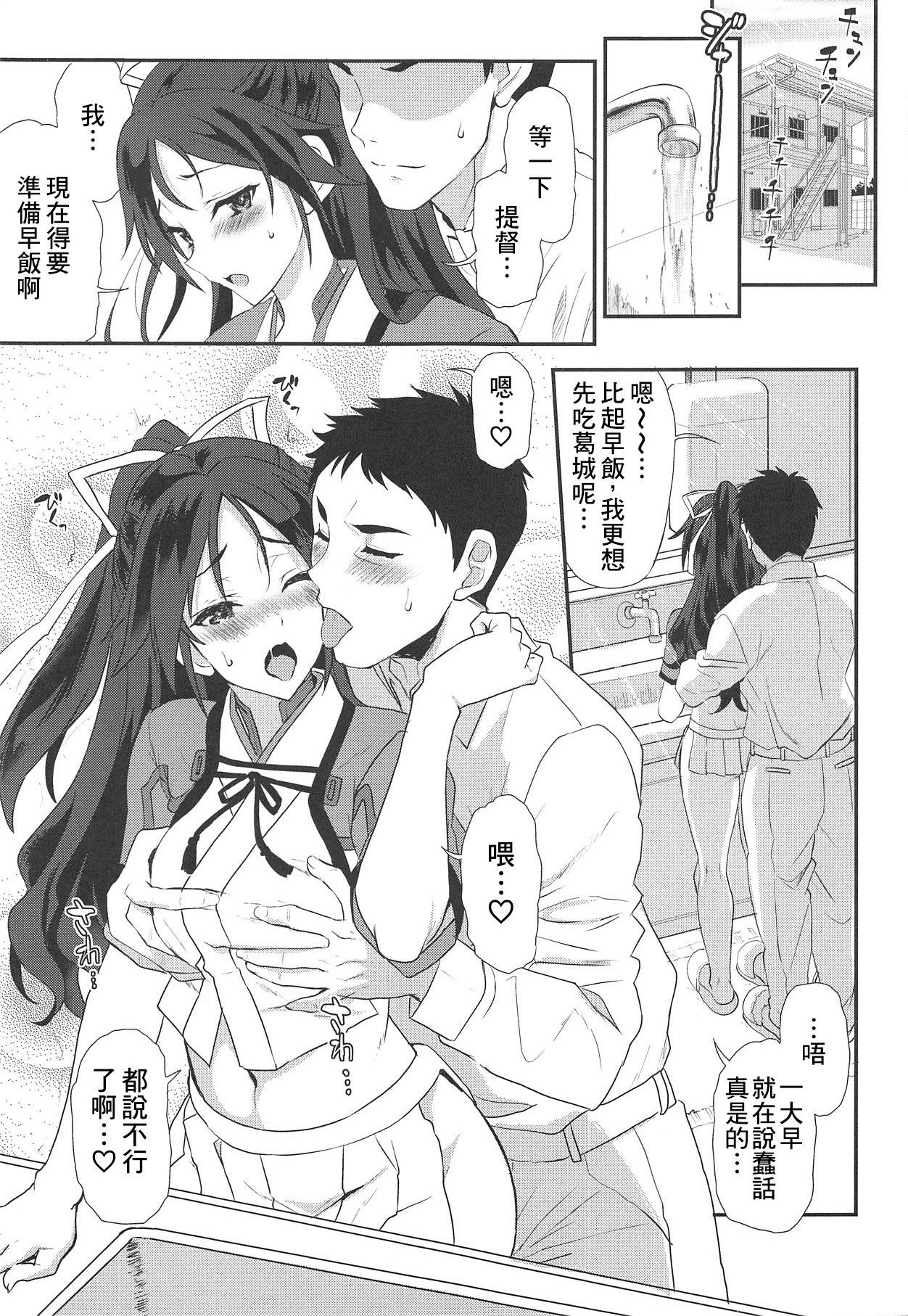 (COMIC1☆15) [INFINITY DRIVE (京極しん)] 葛城トラヴァイエ (艦隊これくしょん -艦これ-) [中国翻訳]