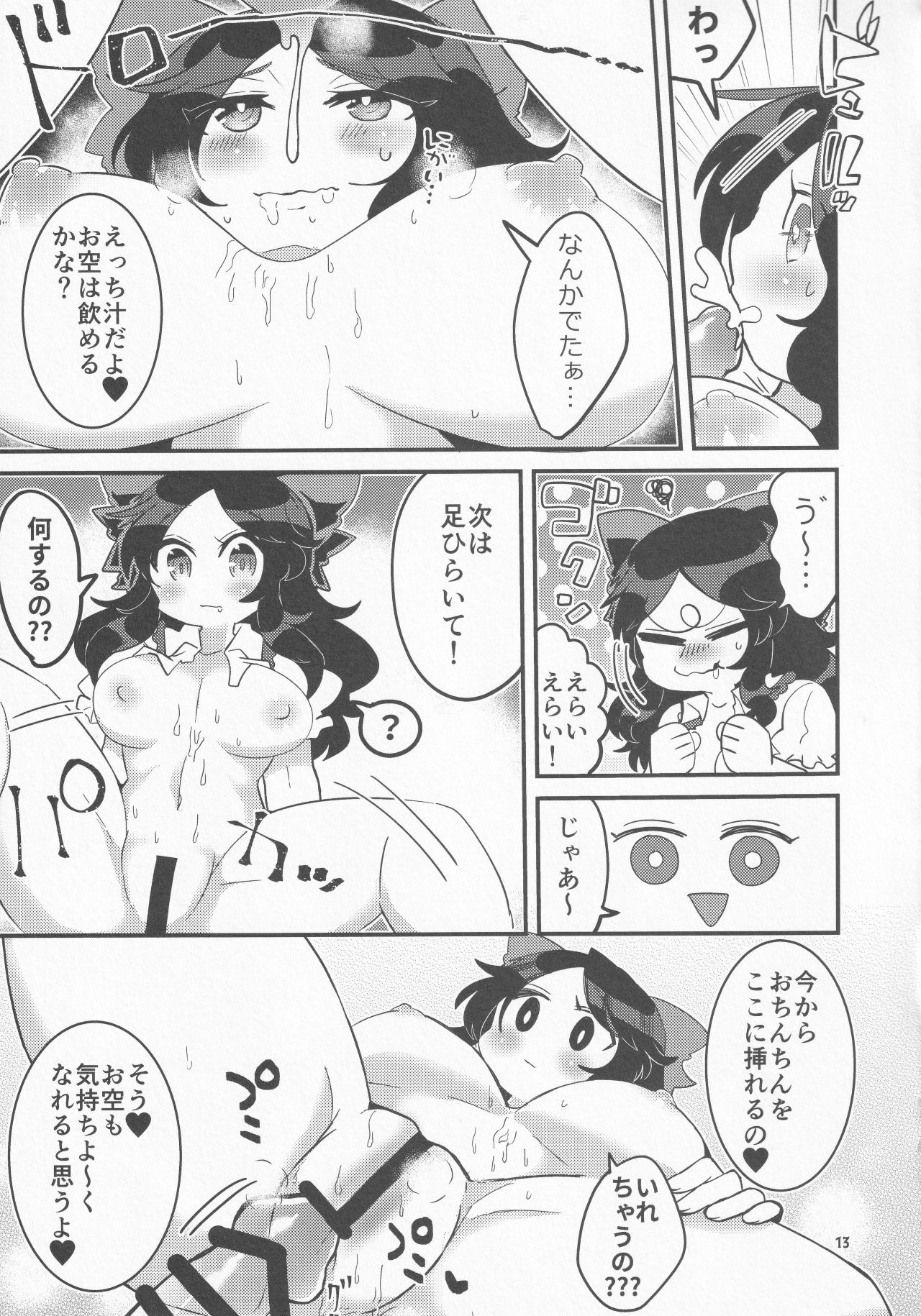 [モツクラブ (セサミすりごま)] こいしが無意識ち♂ぽで大暴れする話 (東方Project)