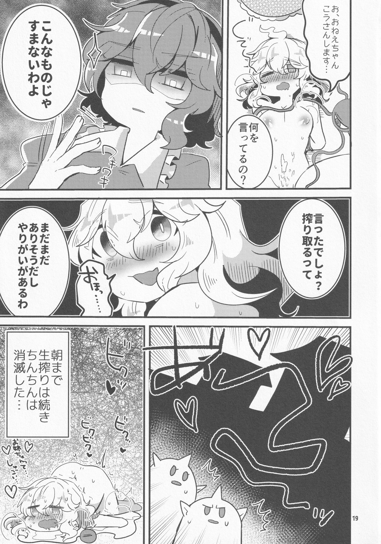 [モツクラブ (セサミすりごま)] こいしが無意識ち♂ぽで大暴れする話 (東方Project)