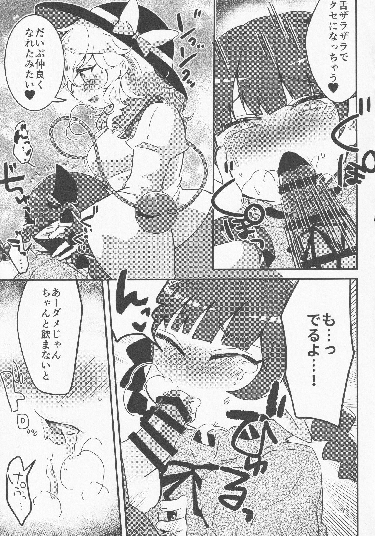 [モツクラブ (セサミすりごま)] こいしが無意識ち♂ぽで大暴れする話 (東方Project)