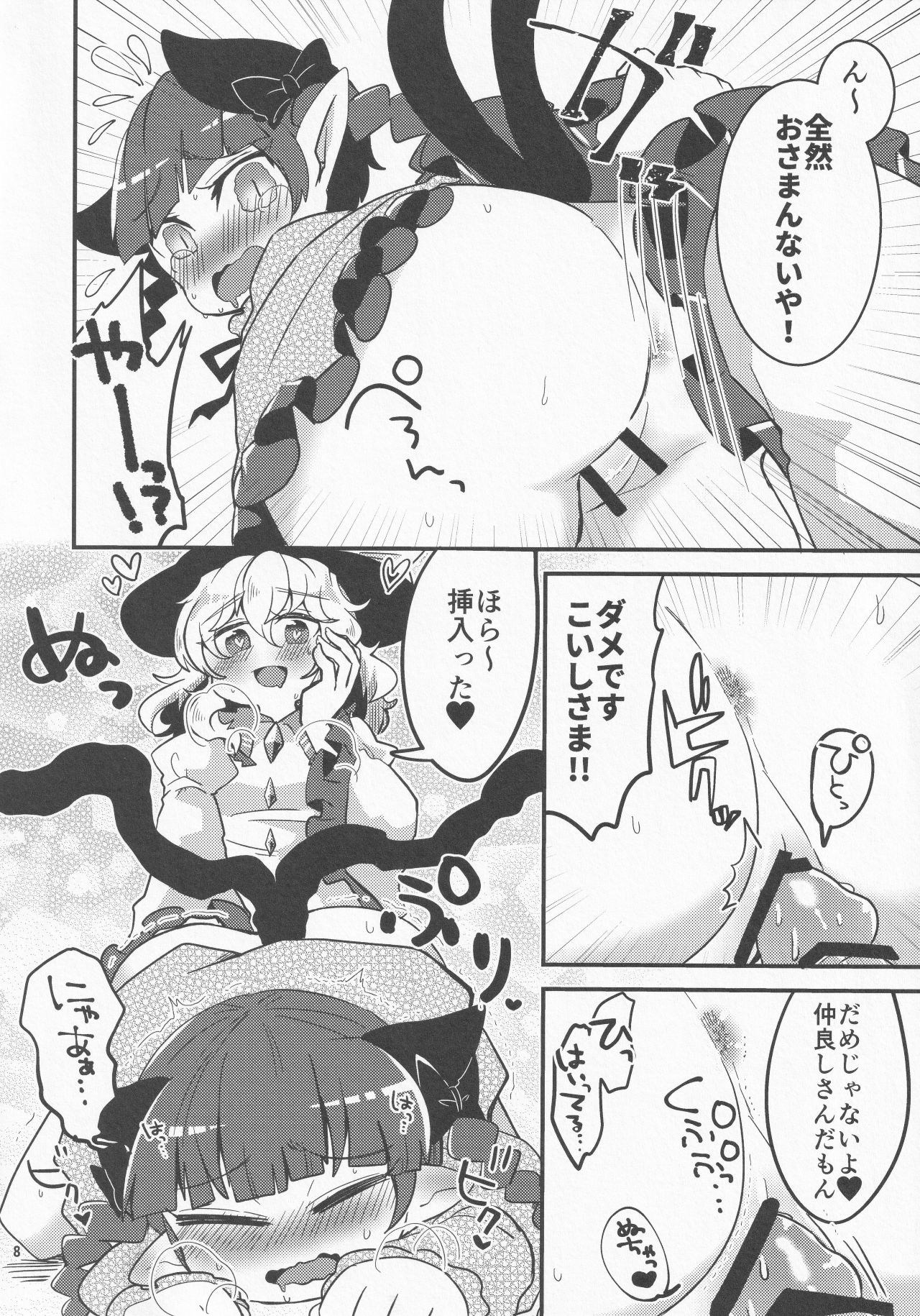 [モツクラブ (セサミすりごま)] こいしが無意識ち♂ぽで大暴れする話 (東方Project)