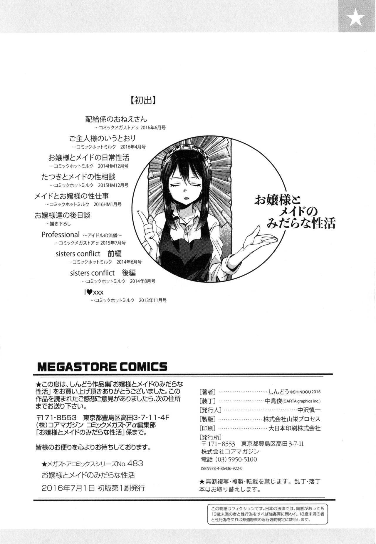 [しんどう] お嬢様とメイドのみだらな性活 + とらのあなリーフレット (ch1, ch2, ch7~ch11) [中国翻訳] [无毒汉化组]