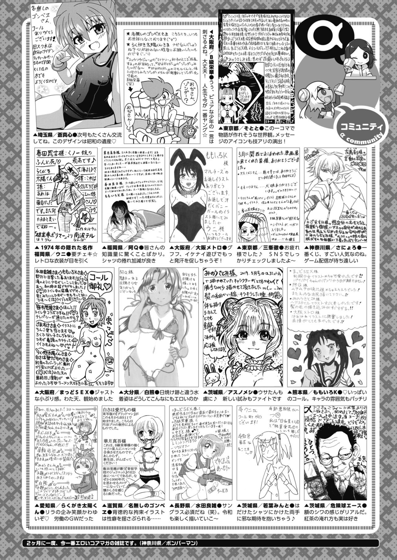 コミックメガストアα 2019年7月号 [DL版]