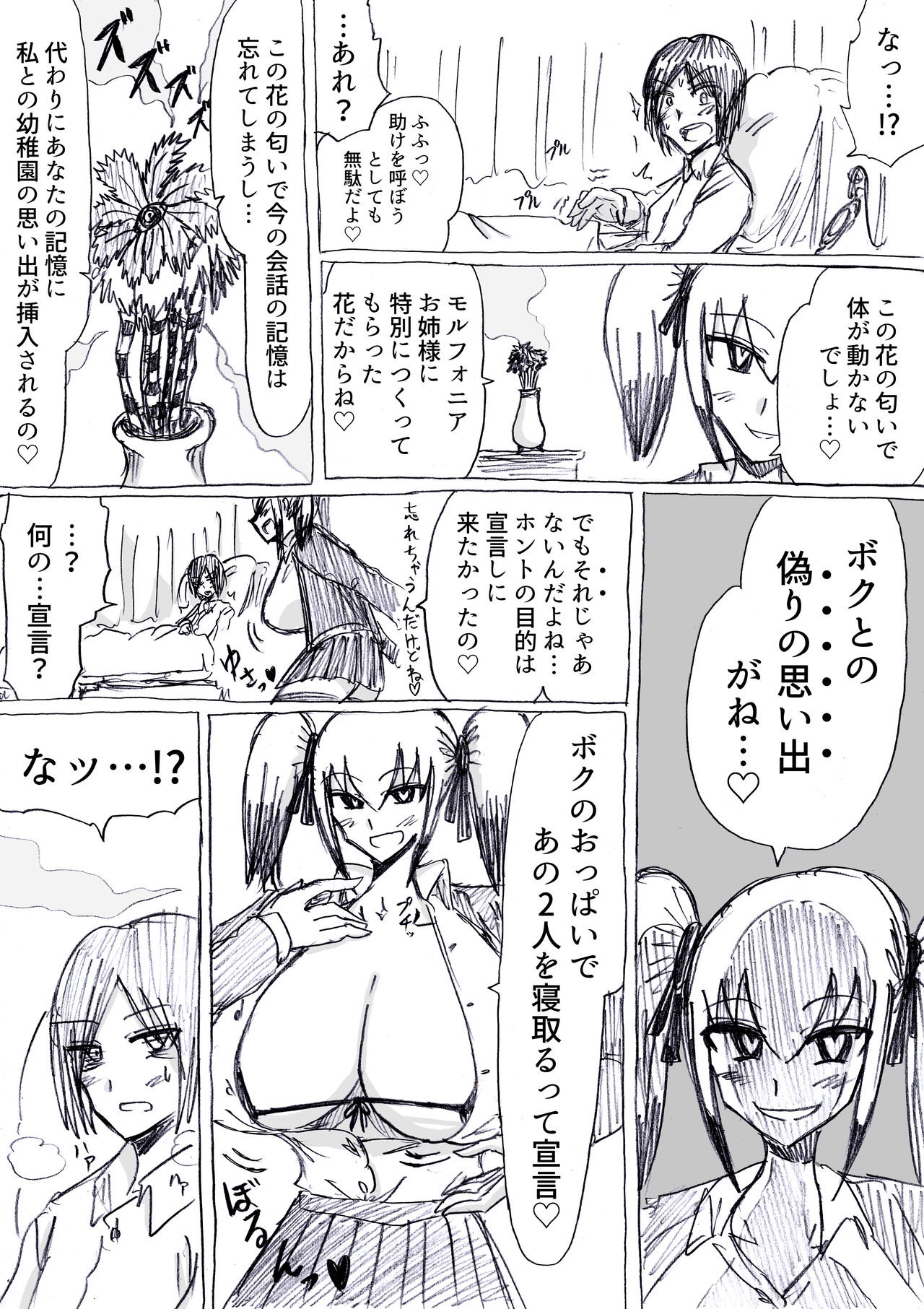 [アムニポテント (おもちゃまん)] 爆乳後輩に射精管理された上に寝取られマゾにされた件 兎怪人ハッピーラビット編