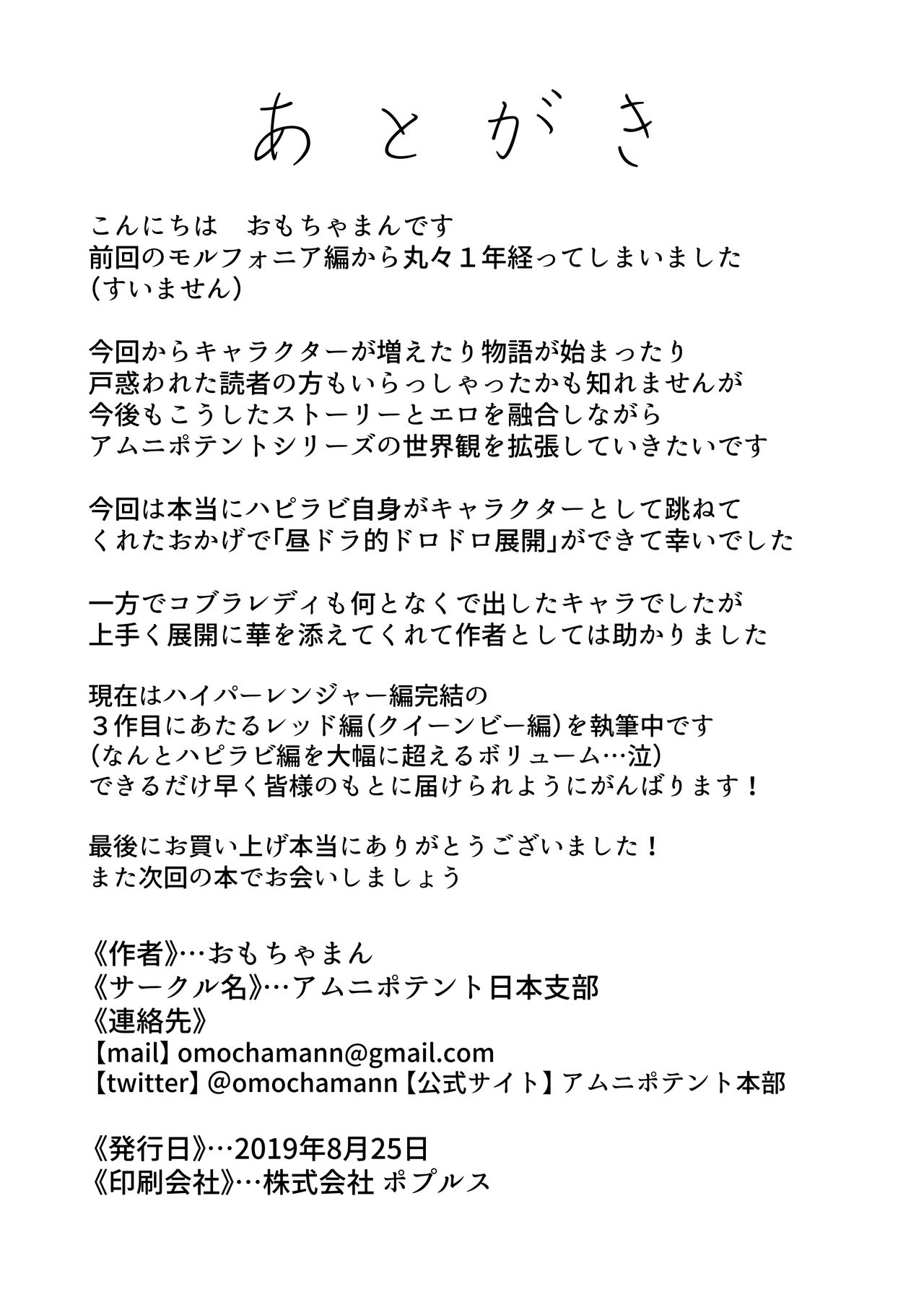 [アムニポテント (おもちゃまん)] 爆乳後輩に射精管理された上に寝取られマゾにされた件 兎怪人ハッピーラビット編