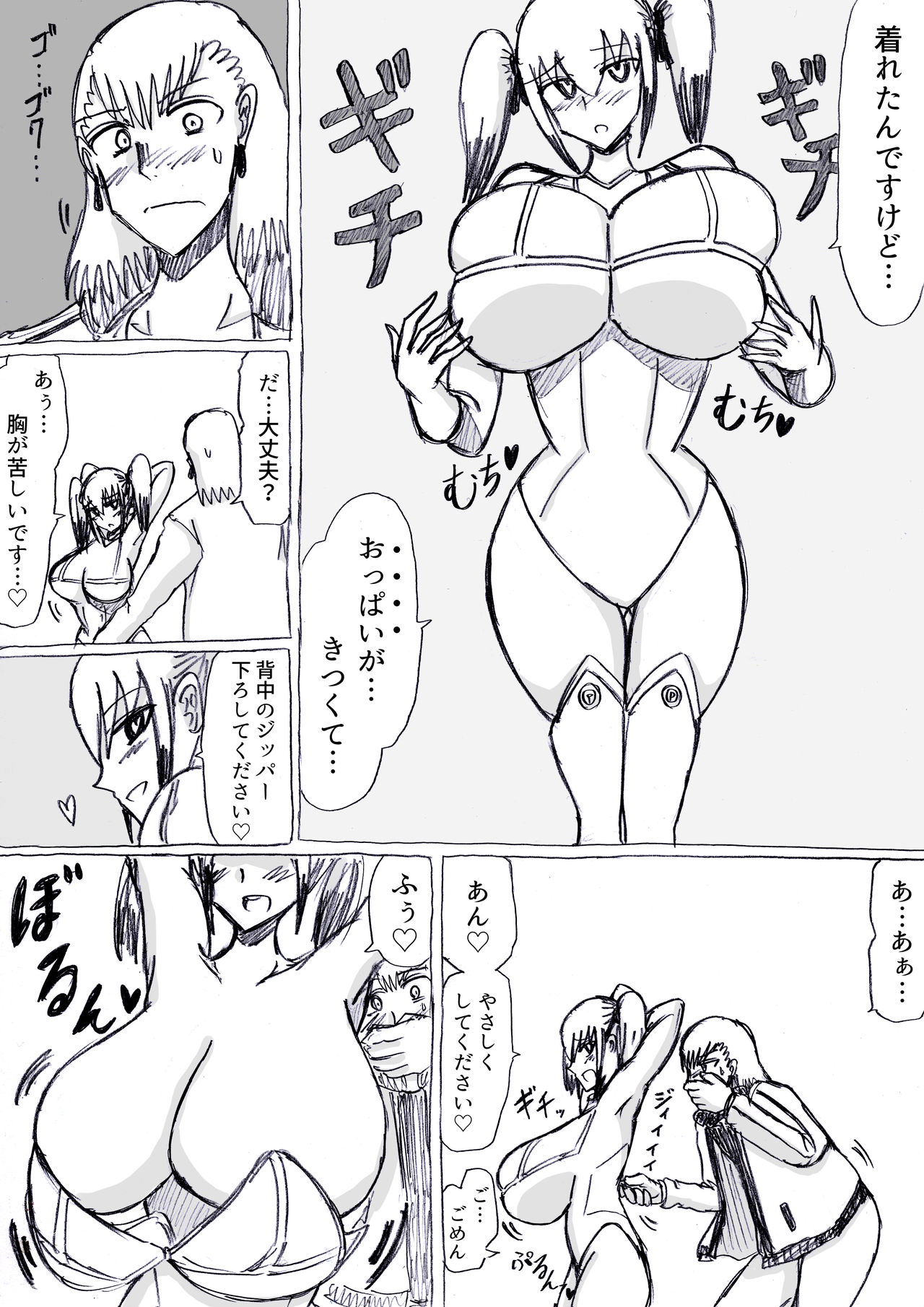 [アムニポテント (おもちゃまん)] 爆乳後輩に射精管理された上に寝取られマゾにされた件 兎怪人ハッピーラビット編