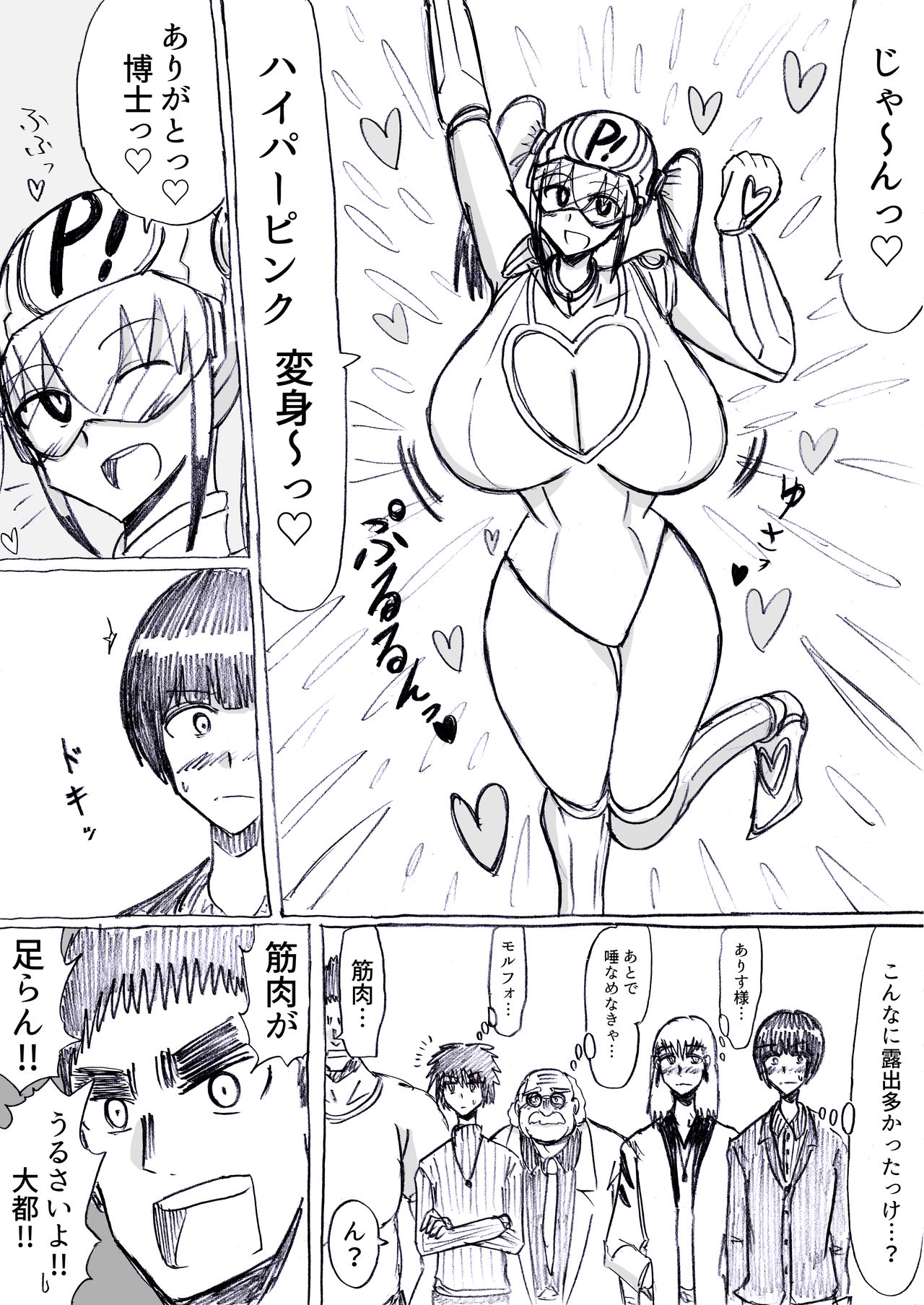 [アムニポテント (おもちゃまん)] 爆乳後輩に射精管理された上に寝取られマゾにされた件 兎怪人ハッピーラビット編