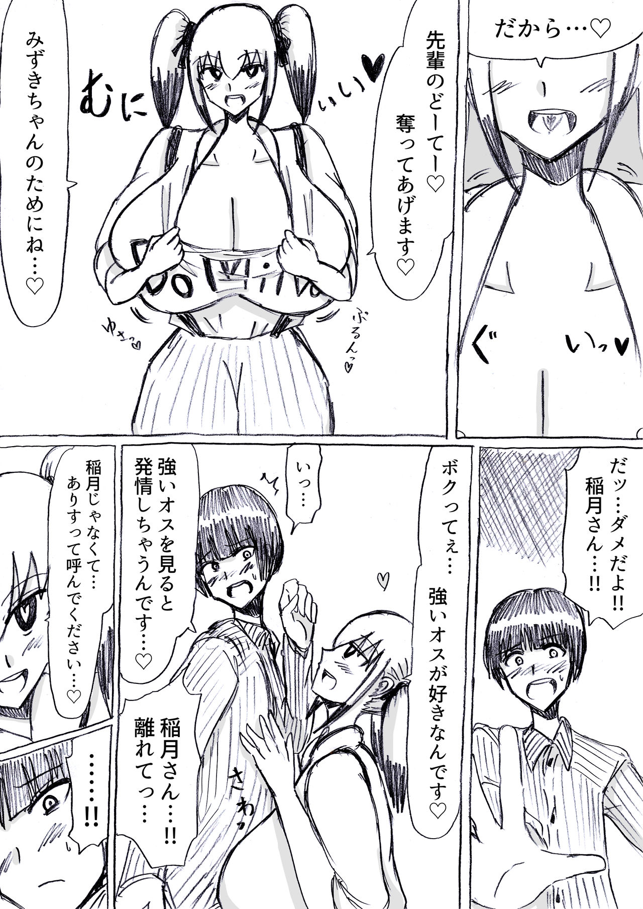 [アムニポテント (おもちゃまん)] 爆乳後輩に射精管理された上に寝取られマゾにされた件 兎怪人ハッピーラビット編