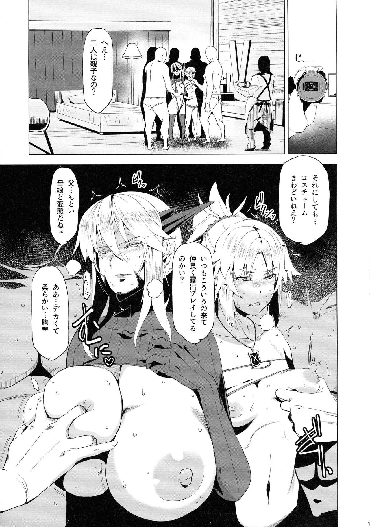 (COMIC1☆15) [HGH (HG茶川)] HGUC#16 円卓親子蹂躙 -前編- (Fate/Grand Order)