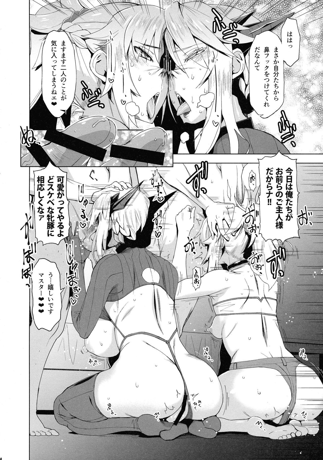 (COMIC1☆15) [HGH (HG茶川)] HGUC#16 円卓親子蹂躙 -前編- (Fate/Grand Order)