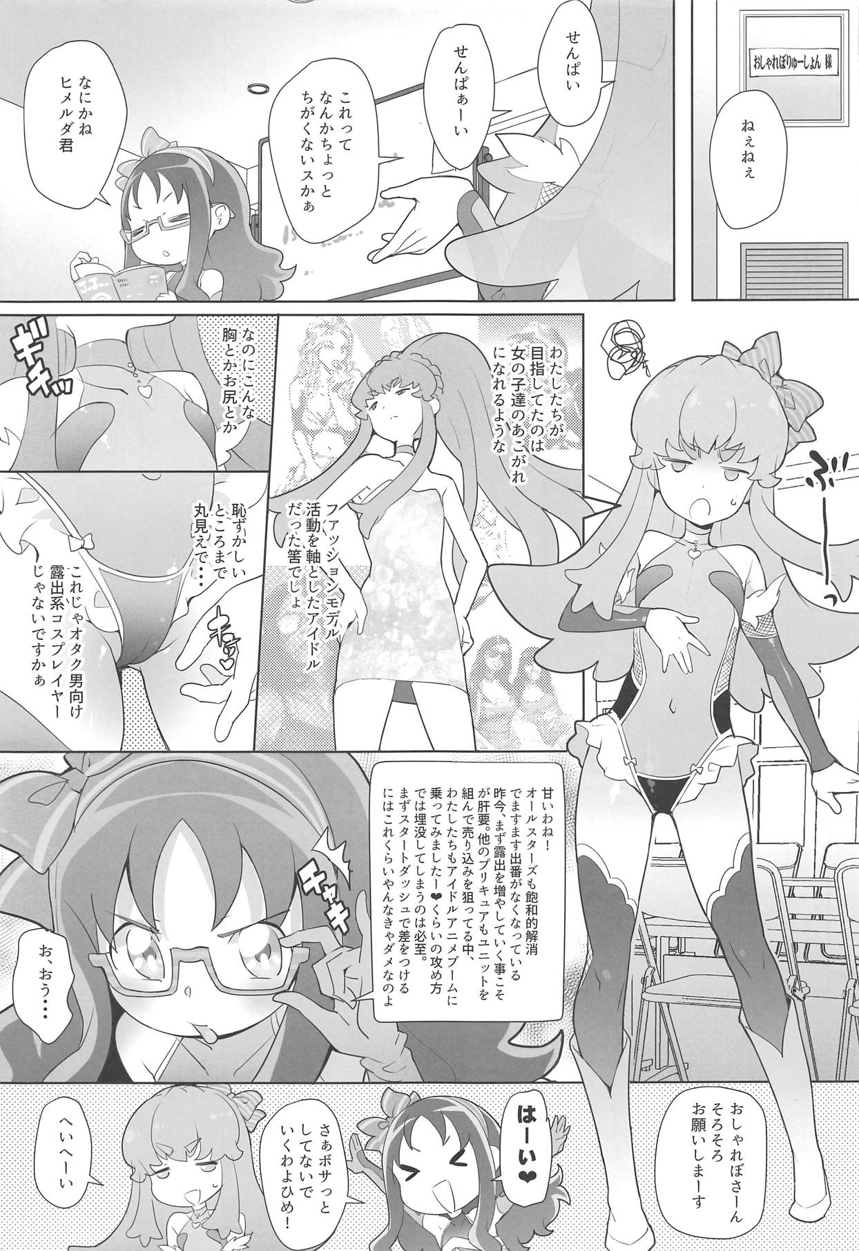 (C91) [COUNTER-CENSORSHIP (オオカミうお)] おしゃれぼ対魔忍Debut (ハピネスチャージプリキュア!、ハートキャッチプリキュア!)