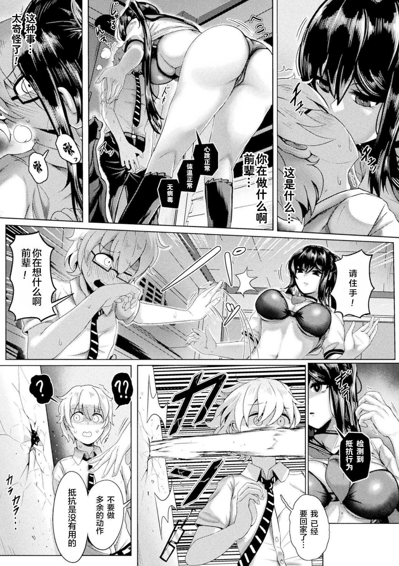 [ヤルク] キャンパスプレデター (別冊コミックアンリアル 美少女ニ擬態スル異形タチ Vol.2) [中国翻訳] [DL版]