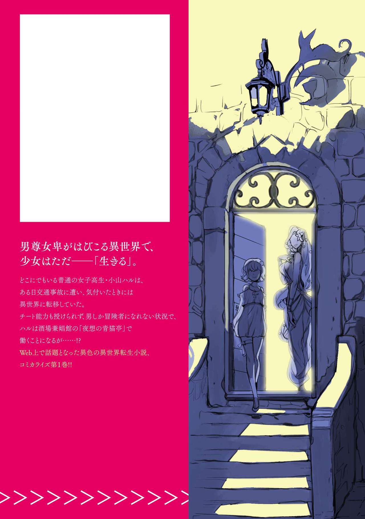 JKハルは异世界で娼妇になった 1-14