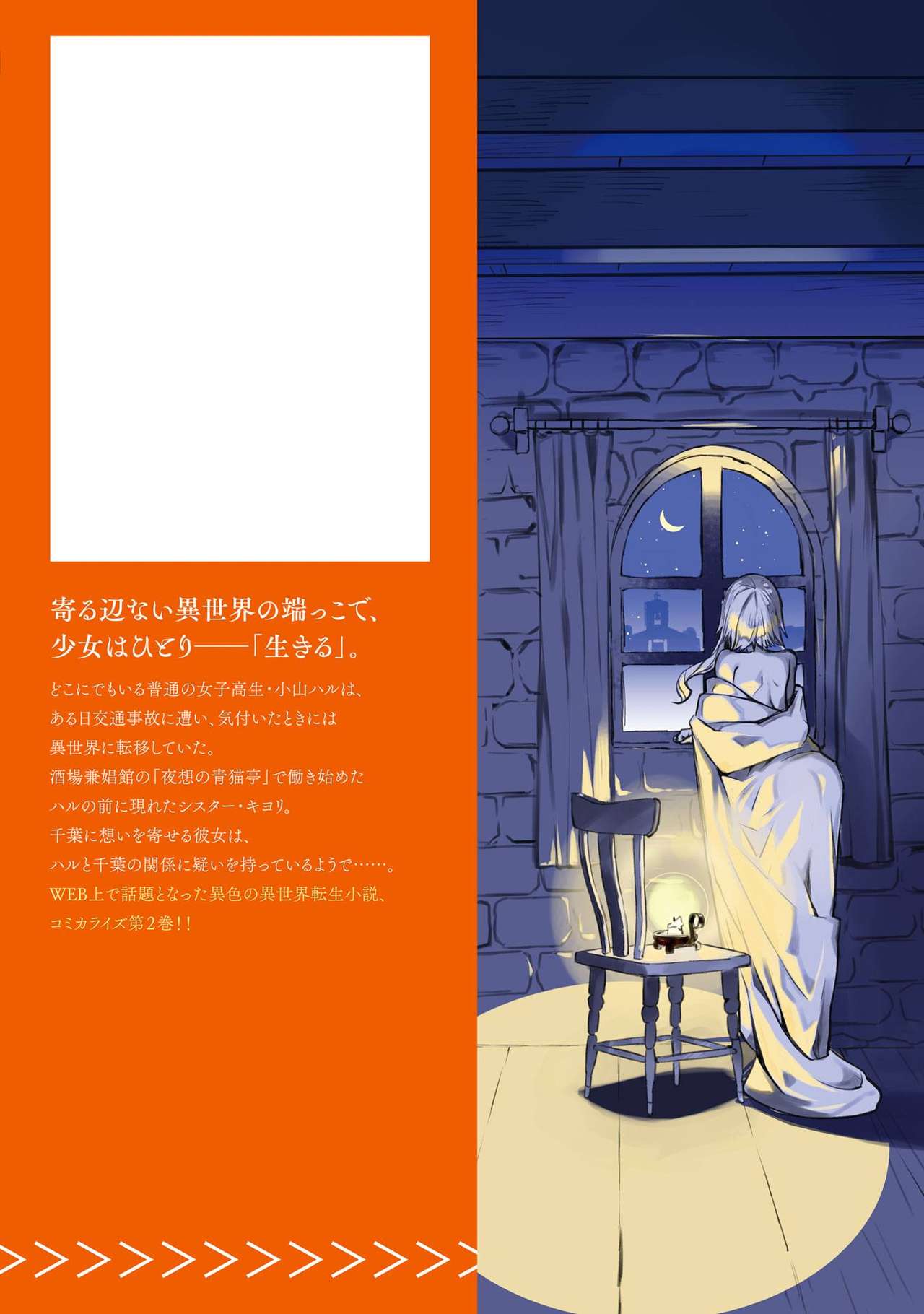 JKハルは异世界で娼妇になった 1-14