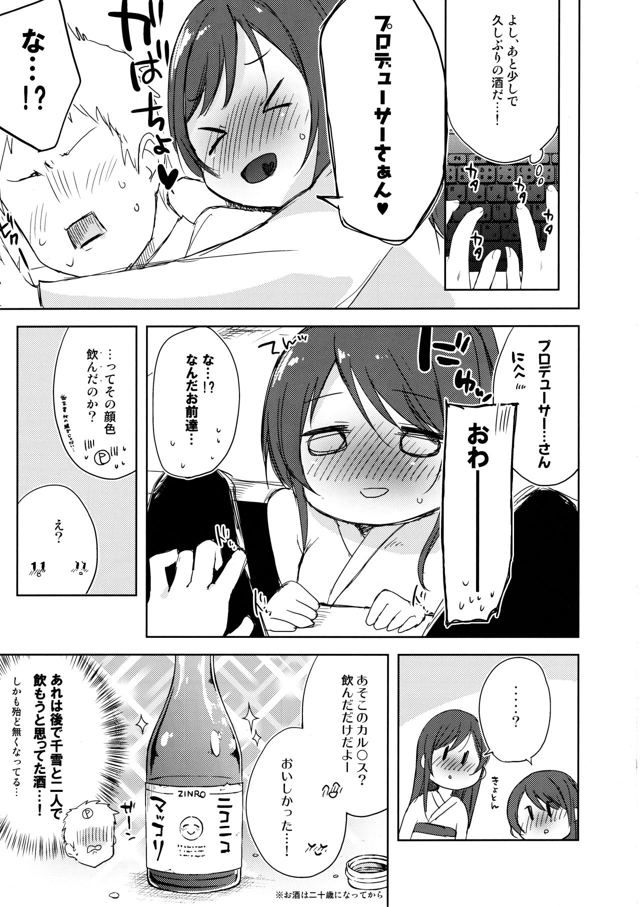 (C96) [DROP DEAD!! (水瀬修)] 幸福論でちゅっちゅっちゅ (アイドルマスター シャイニーカラーズ)