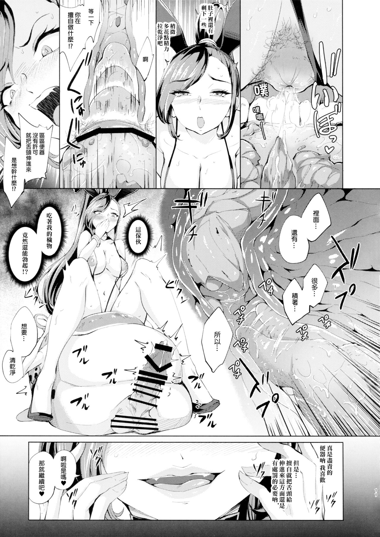 (COMIC1☆15) [Bonsketch (ぼんすけ)] その口と舌で全てを受け止めなさい (ドラゴンクエストXI) [中国翻訳]