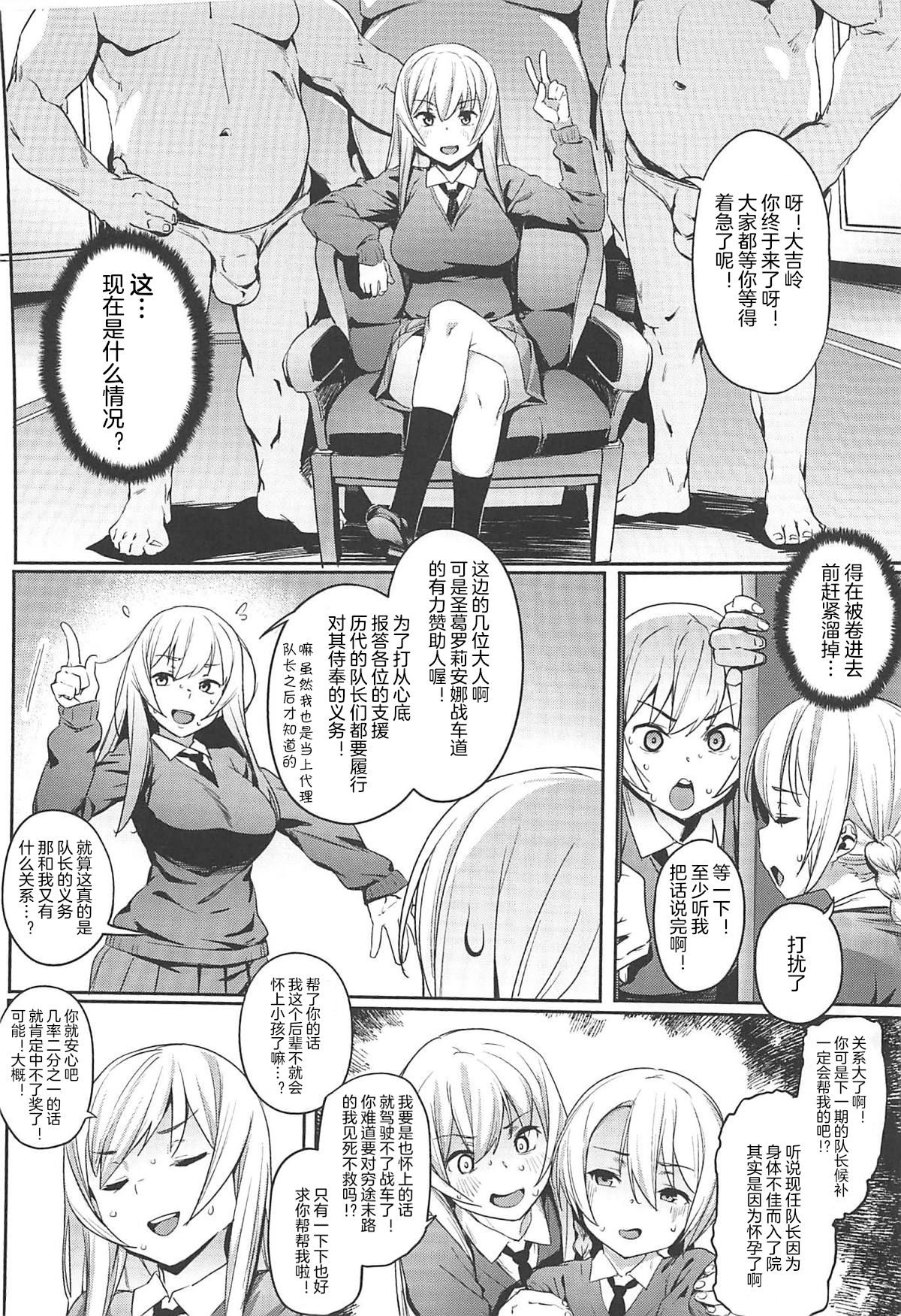 (C96) [セシウムP (赤セイリュウ)] 聖グロリアーナの秘蜜のお茶会 (ガールズ&パンツァー) [中国翻訳]