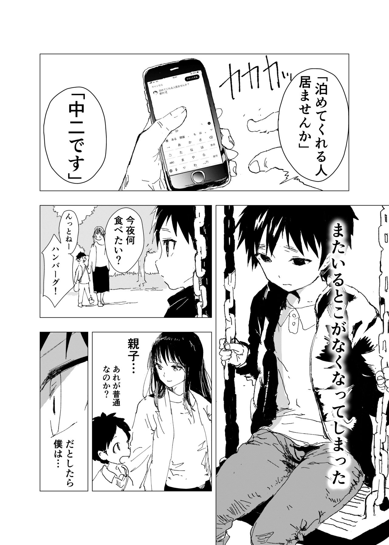 [ショタ漫画屋さん (orukoa)] 居場所がないので神待ちしてみた捨てられた少年のエロマンガ [DL版]