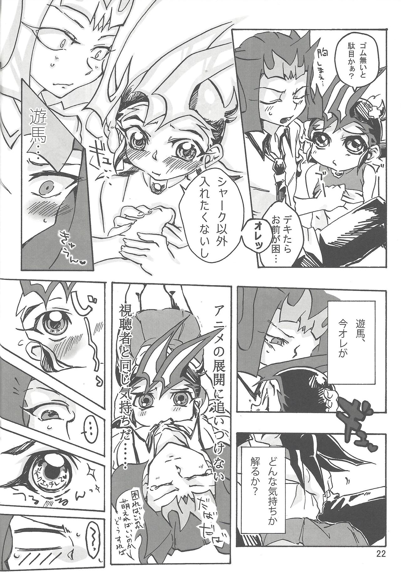 (DUEL★PARTY2) [Dragon roar (shanan)] Boy Meets Girl (遊☆戯☆王ZEXAL)