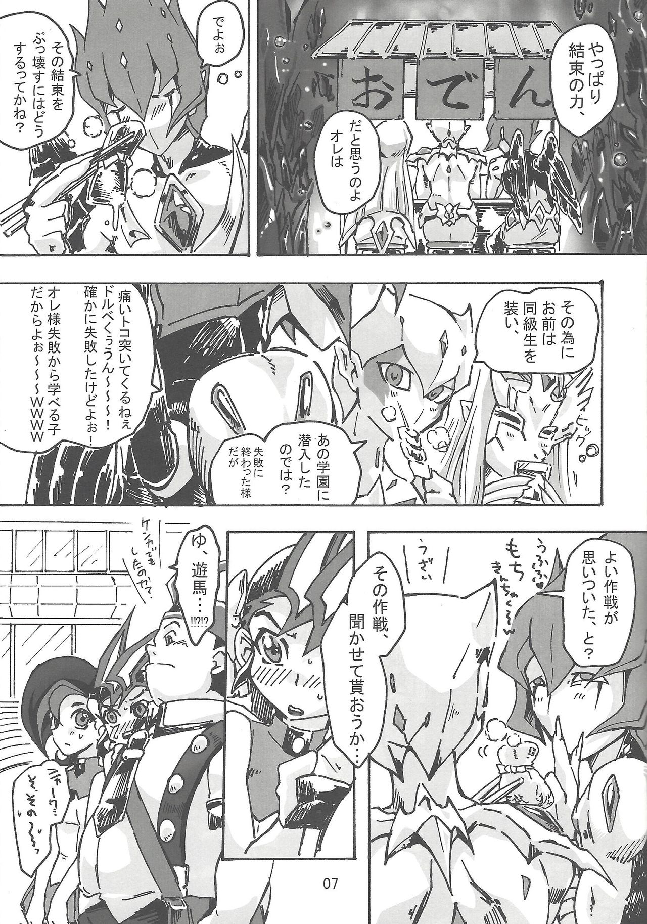 (DUEL★PARTY2) [Dragon roar (shanan)] Boy Meets Girl (遊☆戯☆王ZEXAL)