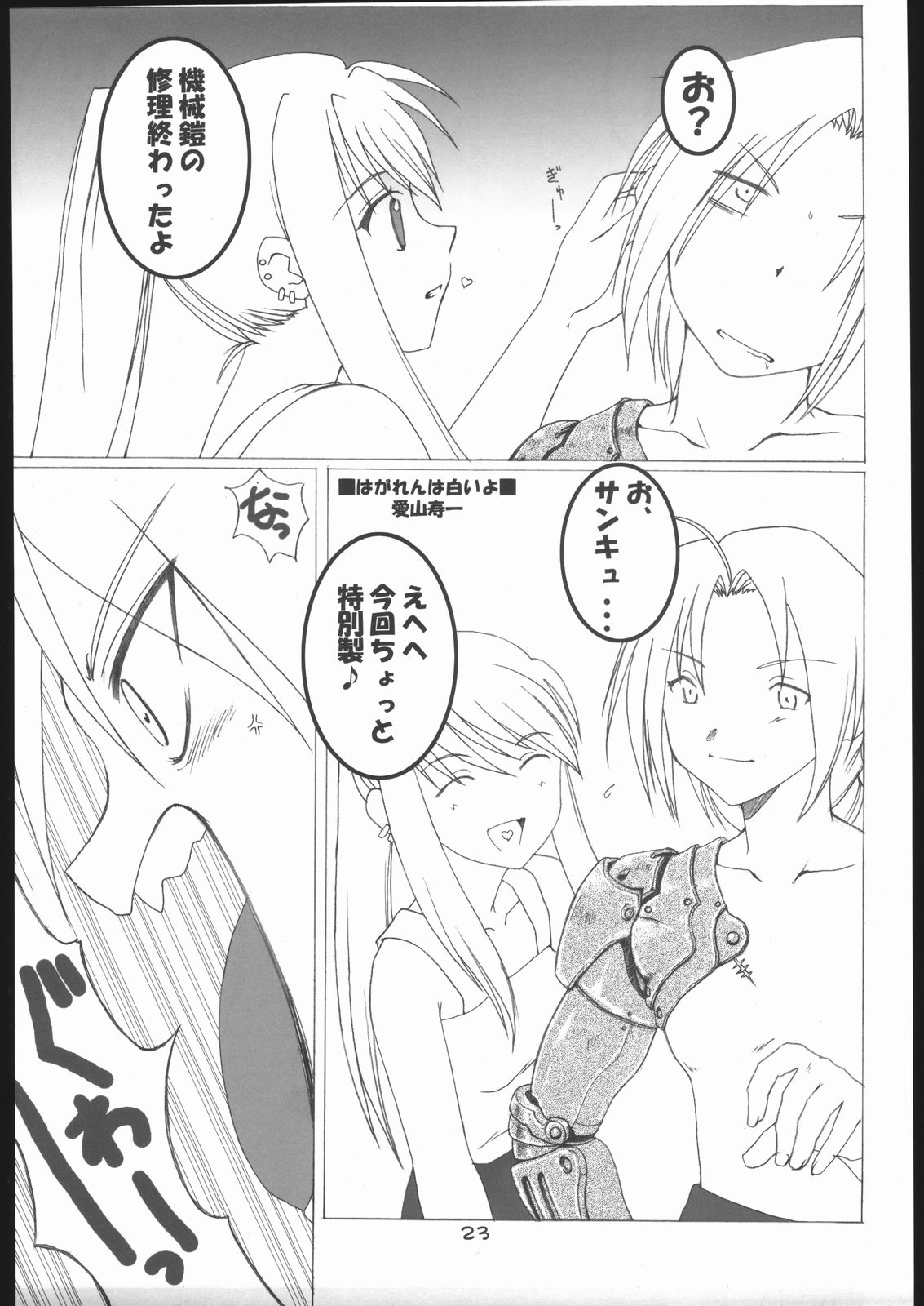 (Cレヴォ35) [大坂魂 (愛山寿一、うげっぱ)] 葛西 (鋼の錬金術師)