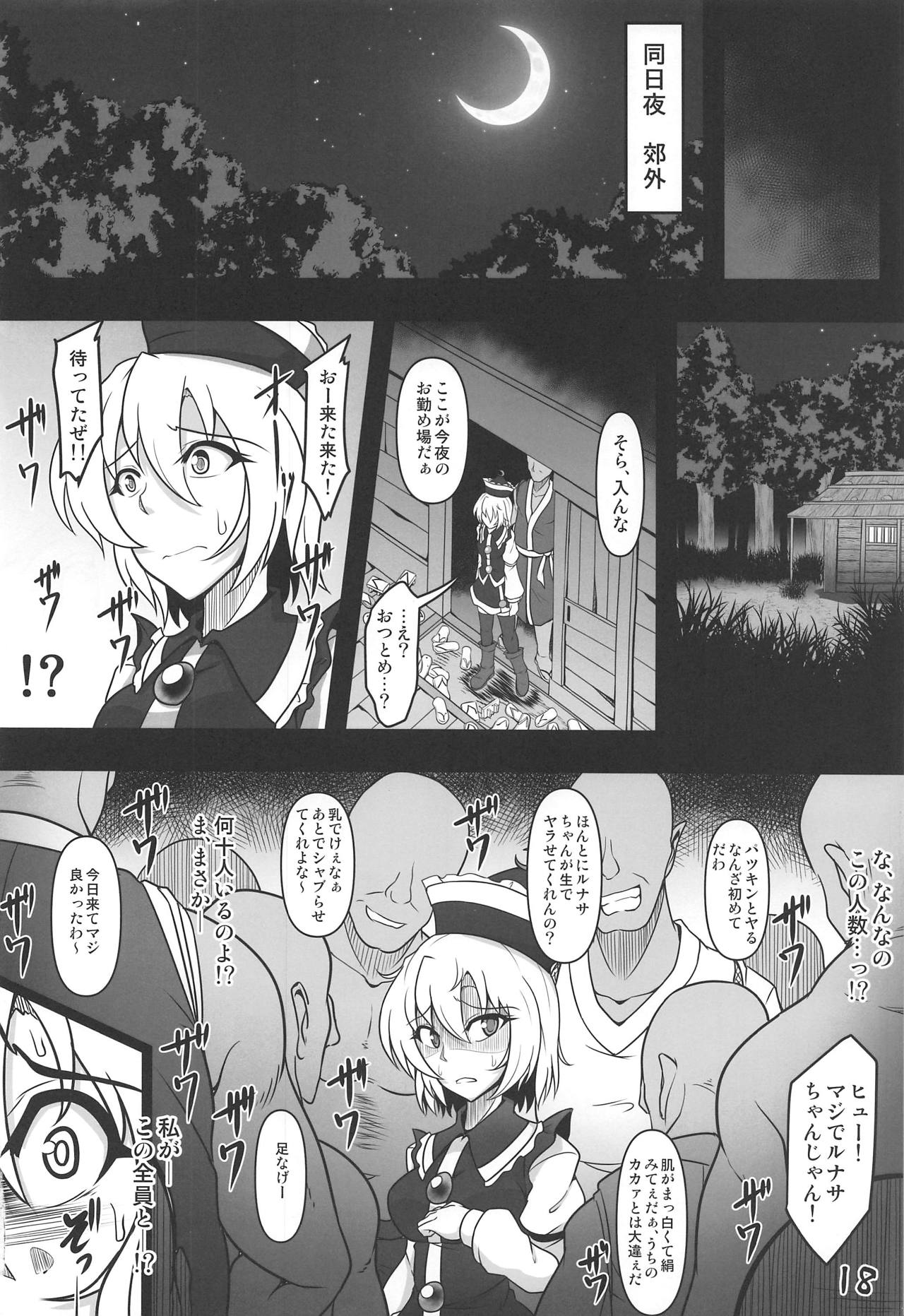 (例大祭16) [しもふりグリーンミート (緑肉)] オドサレルナサ (東方Project)