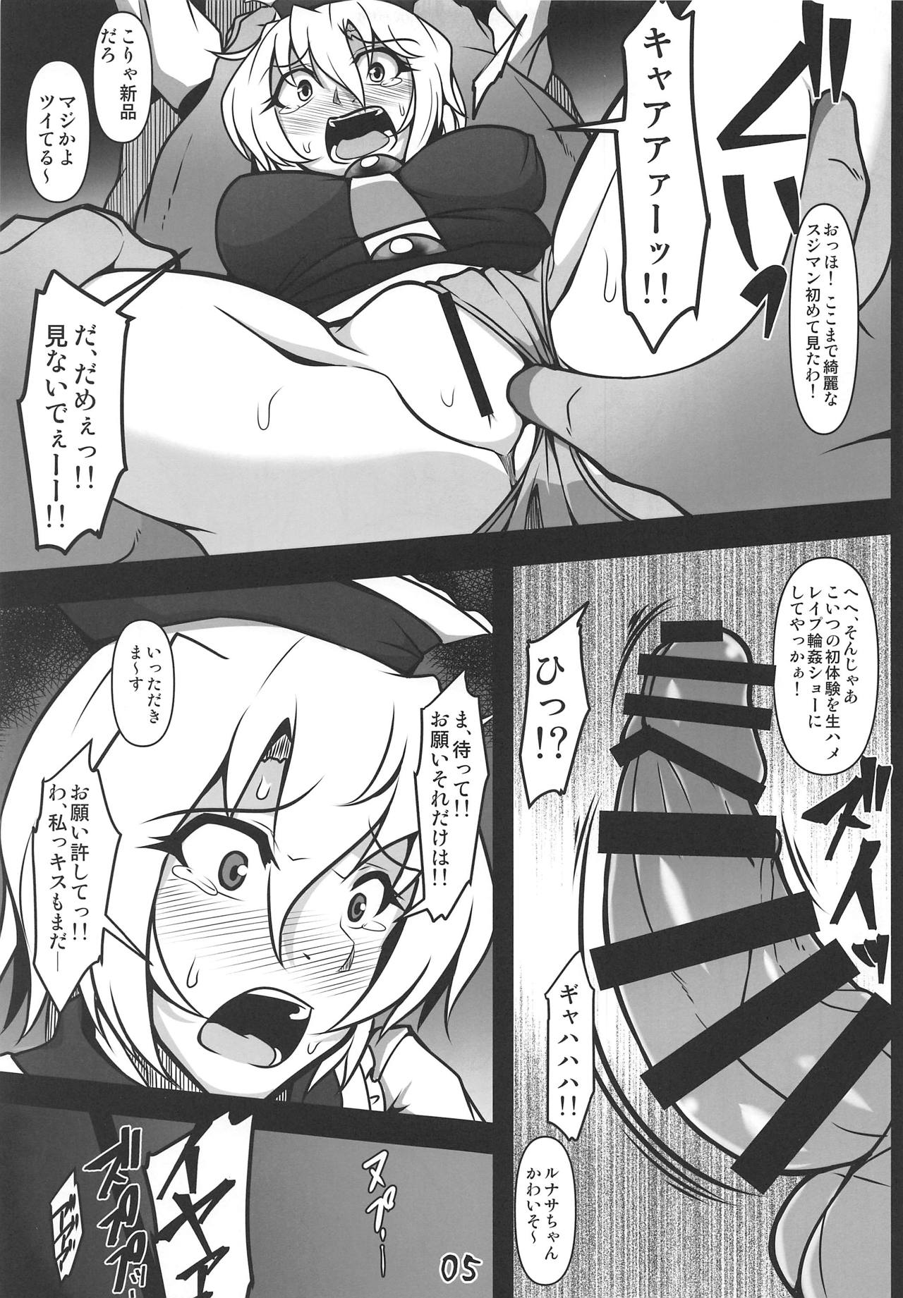 (例大祭16) [しもふりグリーンミート (緑肉)] オドサレルナサ (東方Project)