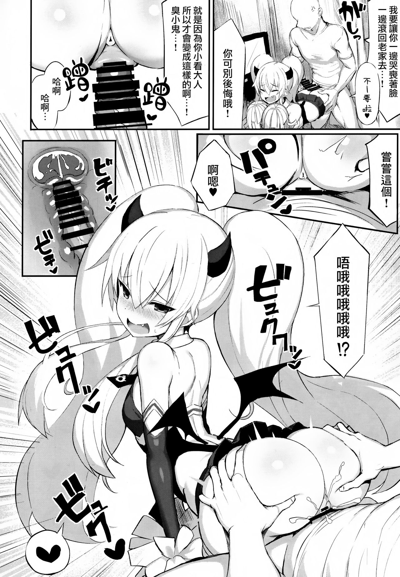 (COMIC1☆15) [もすきーと音。 (ぐれーともす)] マゾメスガキ敗北 (ボンバーガール) [中国翻訳]