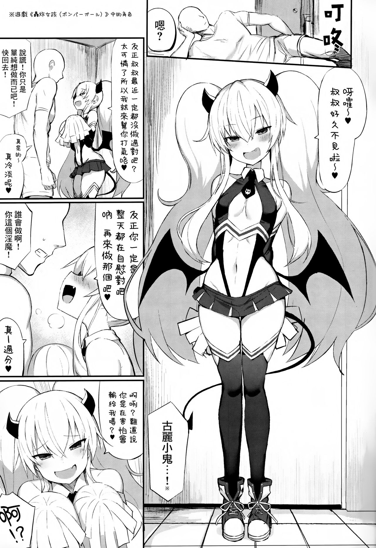 (COMIC1☆15) [もすきーと音。 (ぐれーともす)] マゾメスガキ敗北 (ボンバーガール) [中国翻訳]