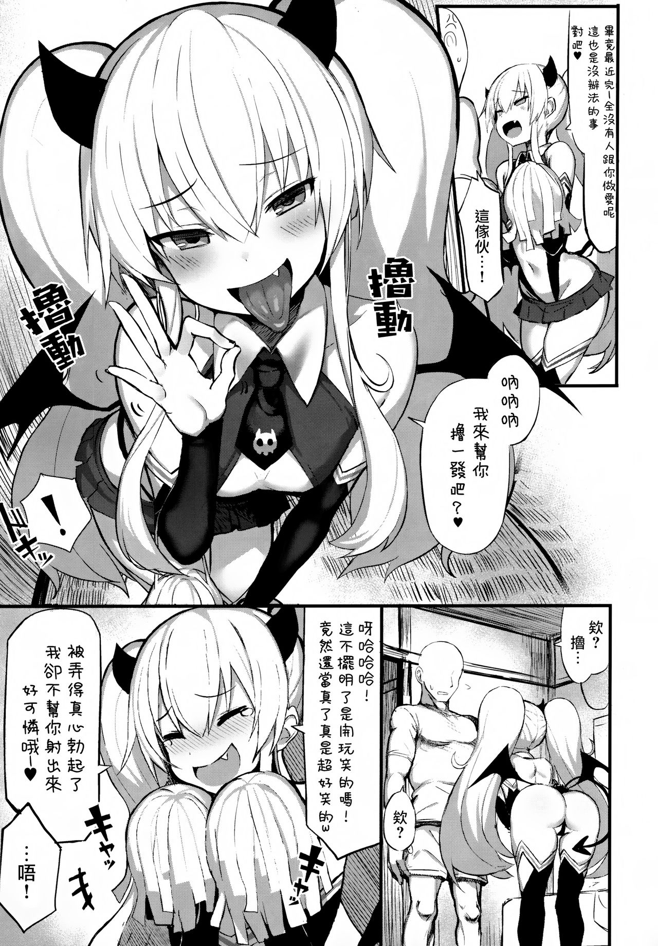 (COMIC1☆15) [もすきーと音。 (ぐれーともす)] マゾメスガキ敗北 (ボンバーガール) [中国翻訳]