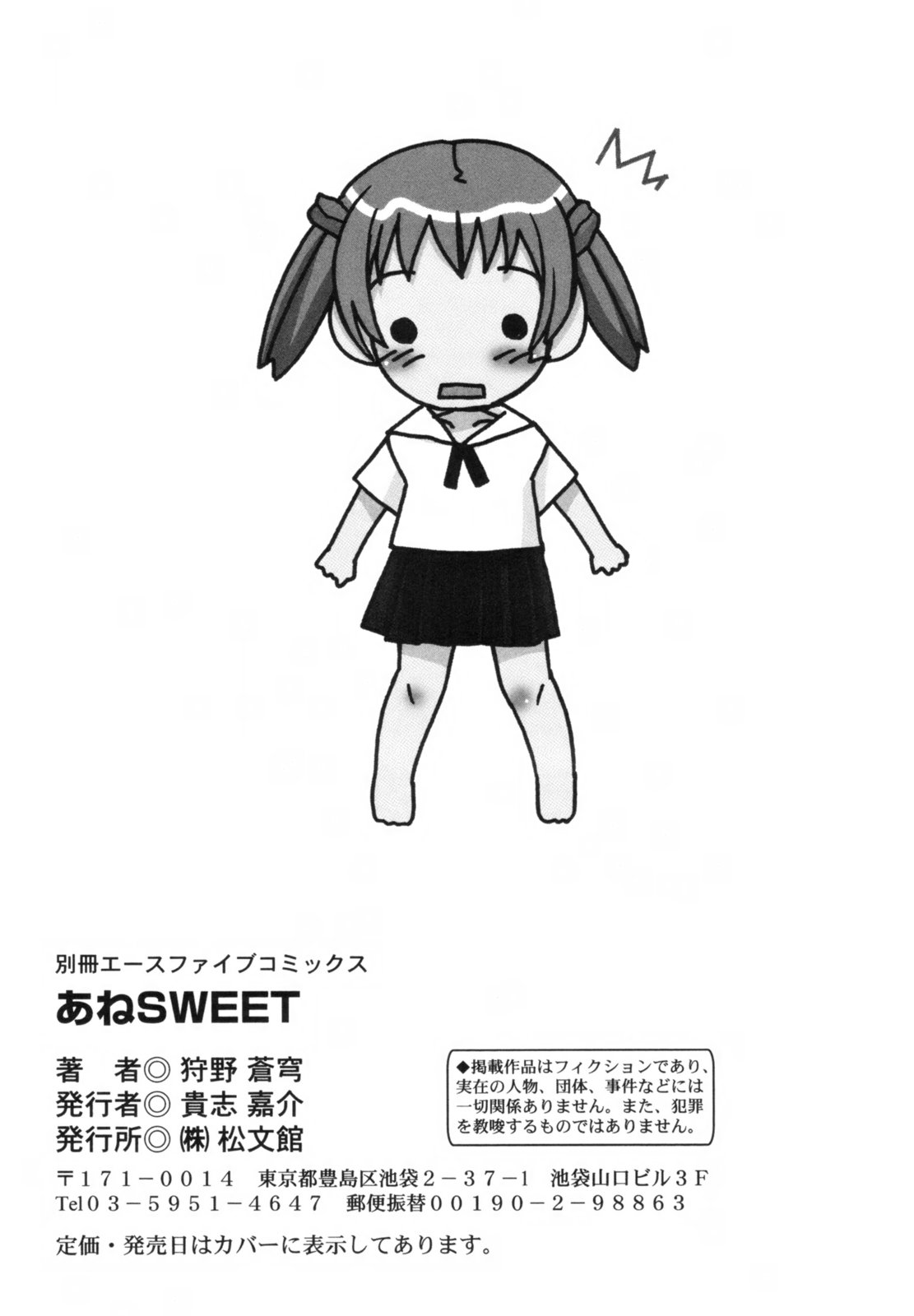 [狩野蒼穹] あねSWEET [中国翻訳]