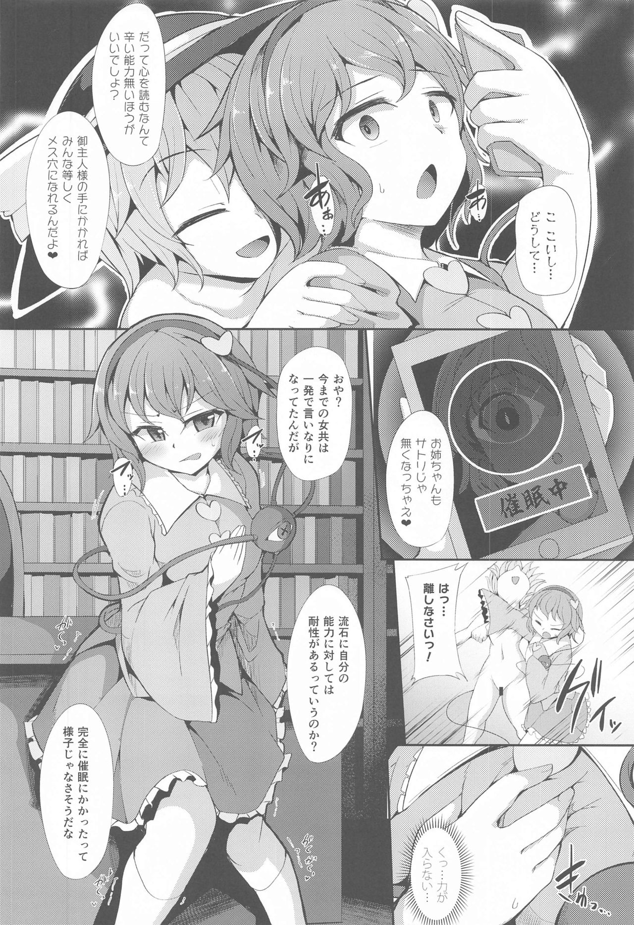 (例大祭18) [芋。 (けんぴ)] 催眠にマジで強いさとりサマ (東方Project)