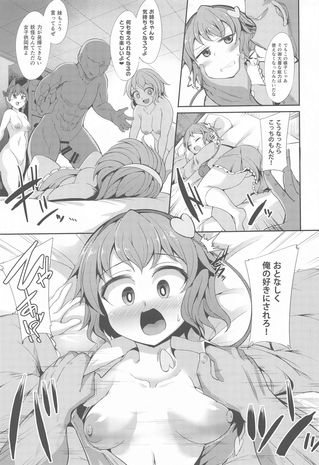 (例大祭18) [芋。 (けんぴ)] 催眠にマジで強いさとりサマ (東方Project)