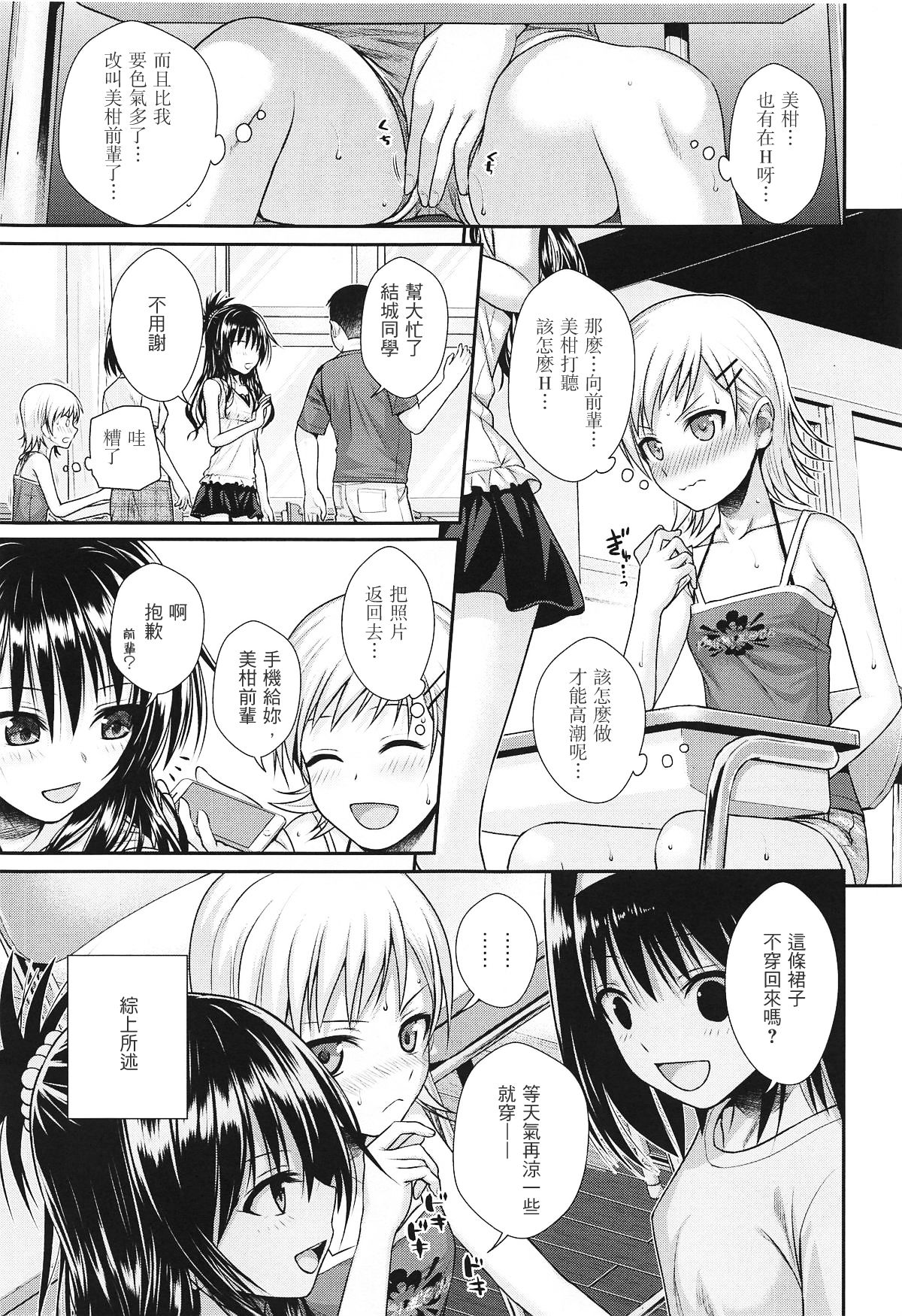 [40010壱号 (40010試作型)] オシエテ!ミカンセンパイッ (To LOVEる -とらぶる-) [中国翻訳] [2019年1月21日]