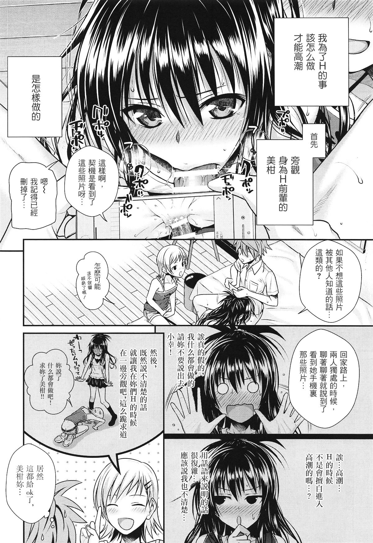 [40010壱号 (40010試作型)] オシエテ!ミカンセンパイッ (To LOVEる -とらぶる-) [中国翻訳] [2019年1月21日]