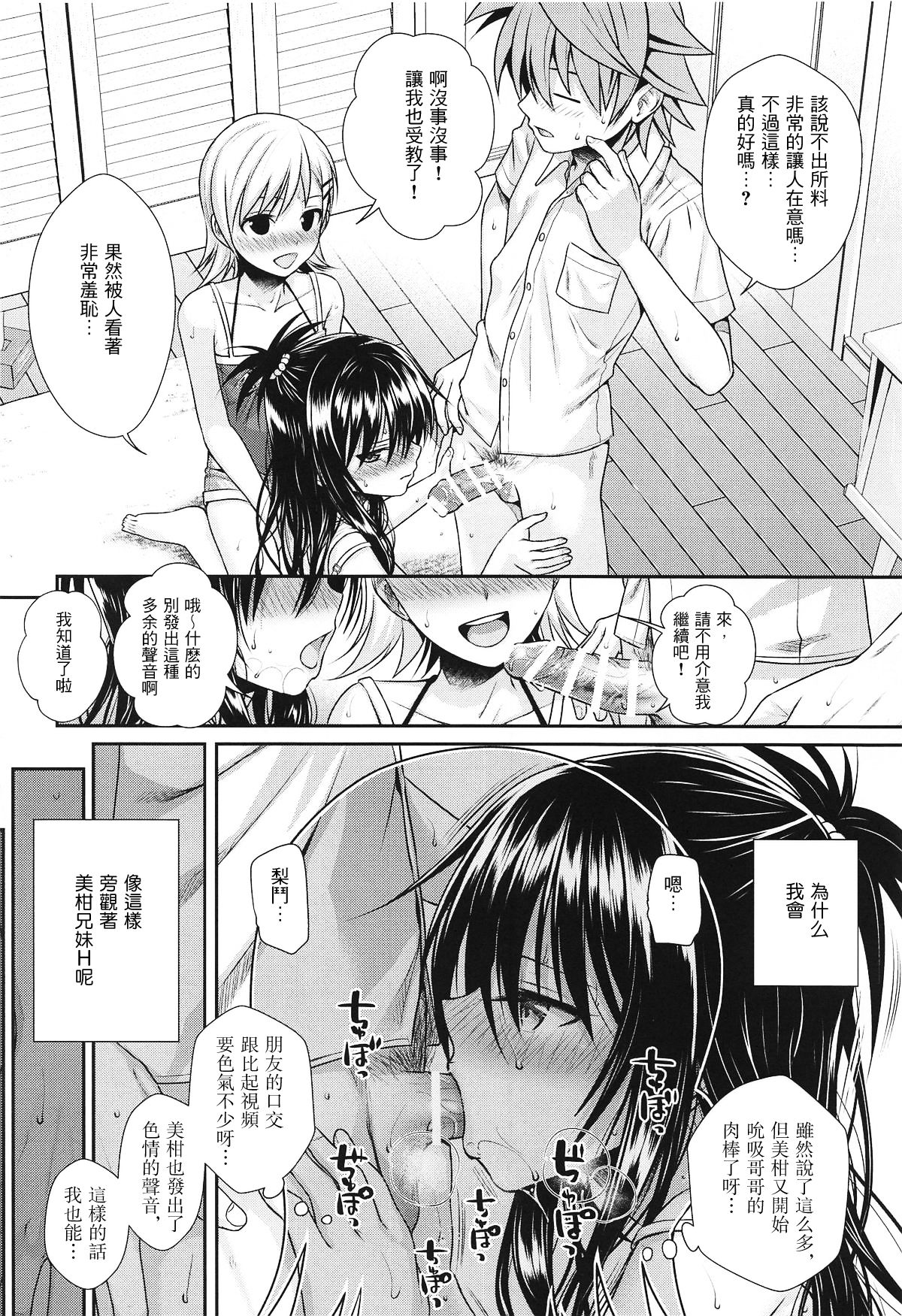 [40010壱号 (40010試作型)] オシエテ!ミカンセンパイッ (To LOVEる -とらぶる-) [中国翻訳] [2019年1月21日]