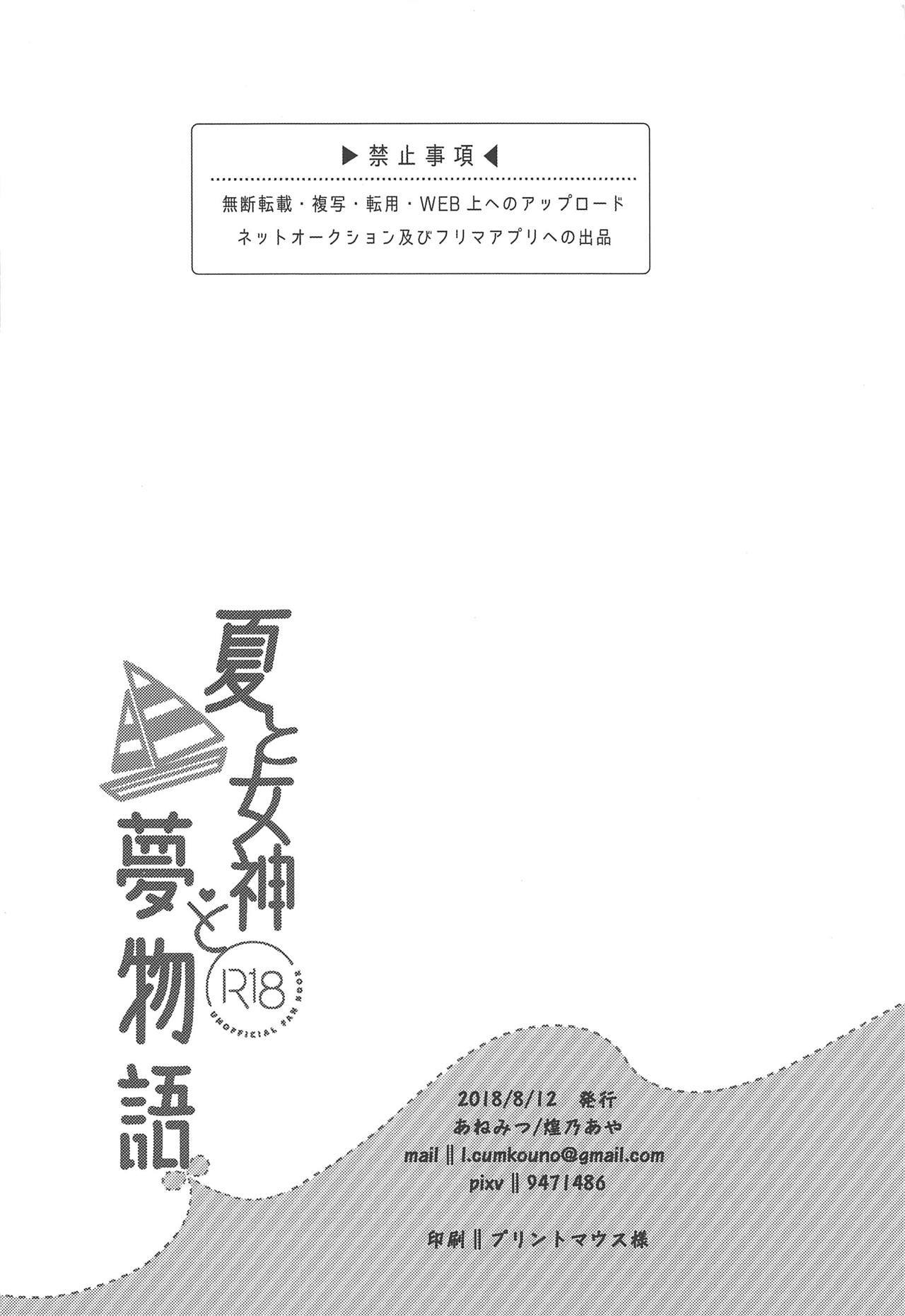 (C94) [あねみつ (煌乃あや)] 夏と女神と夢物語 (Fate/Grand Order) [中国翻訳]