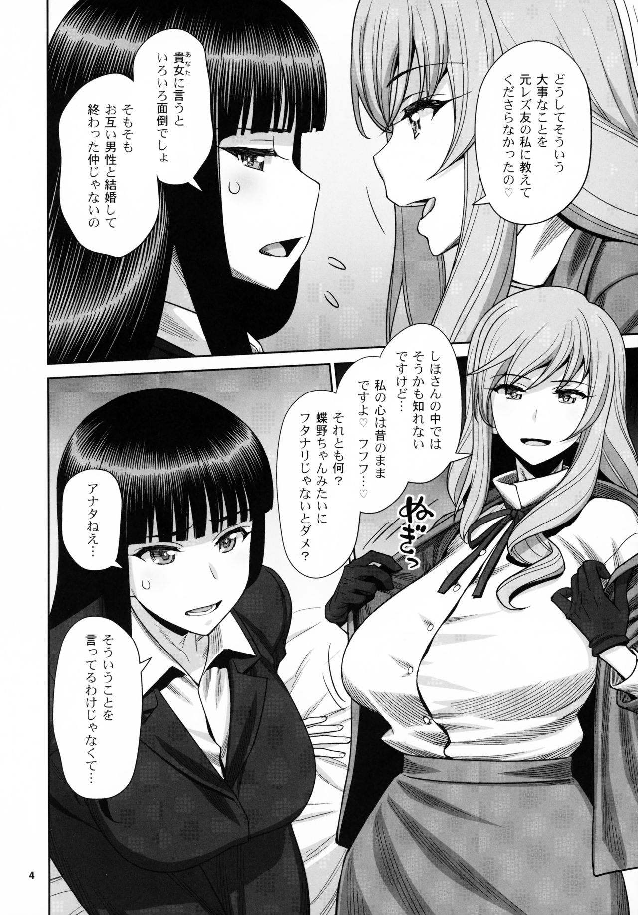 (COMIC1☆15) [ゲルピン (水無月十三、USSO)] 島田流VS西住流 美熟女レズビアン 極限肛虐狂い (ガールズ&パンツァー)