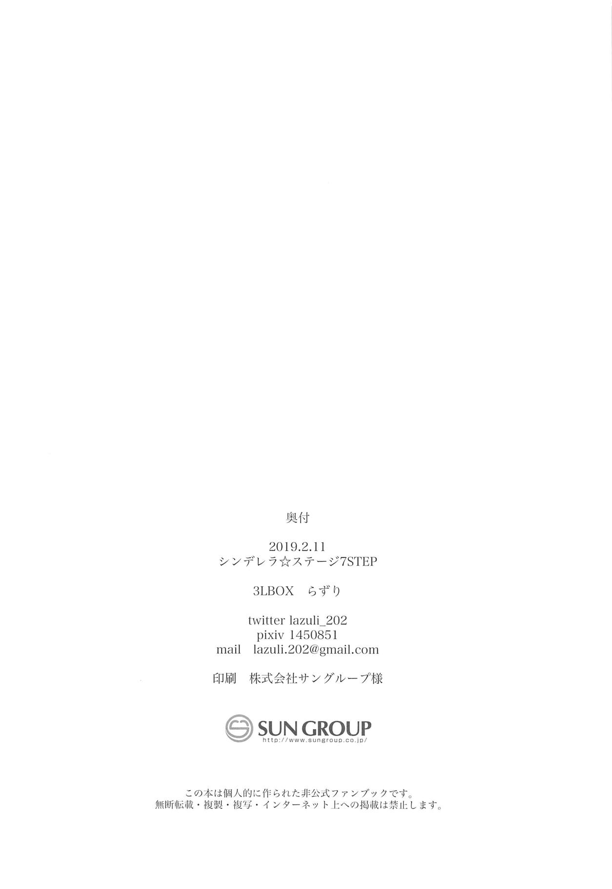 (シンデレラ☆ステージ7STEP) [3LBOX (らずり)] BE WITH ME (アイドルマスター シンデレラガールズ)
