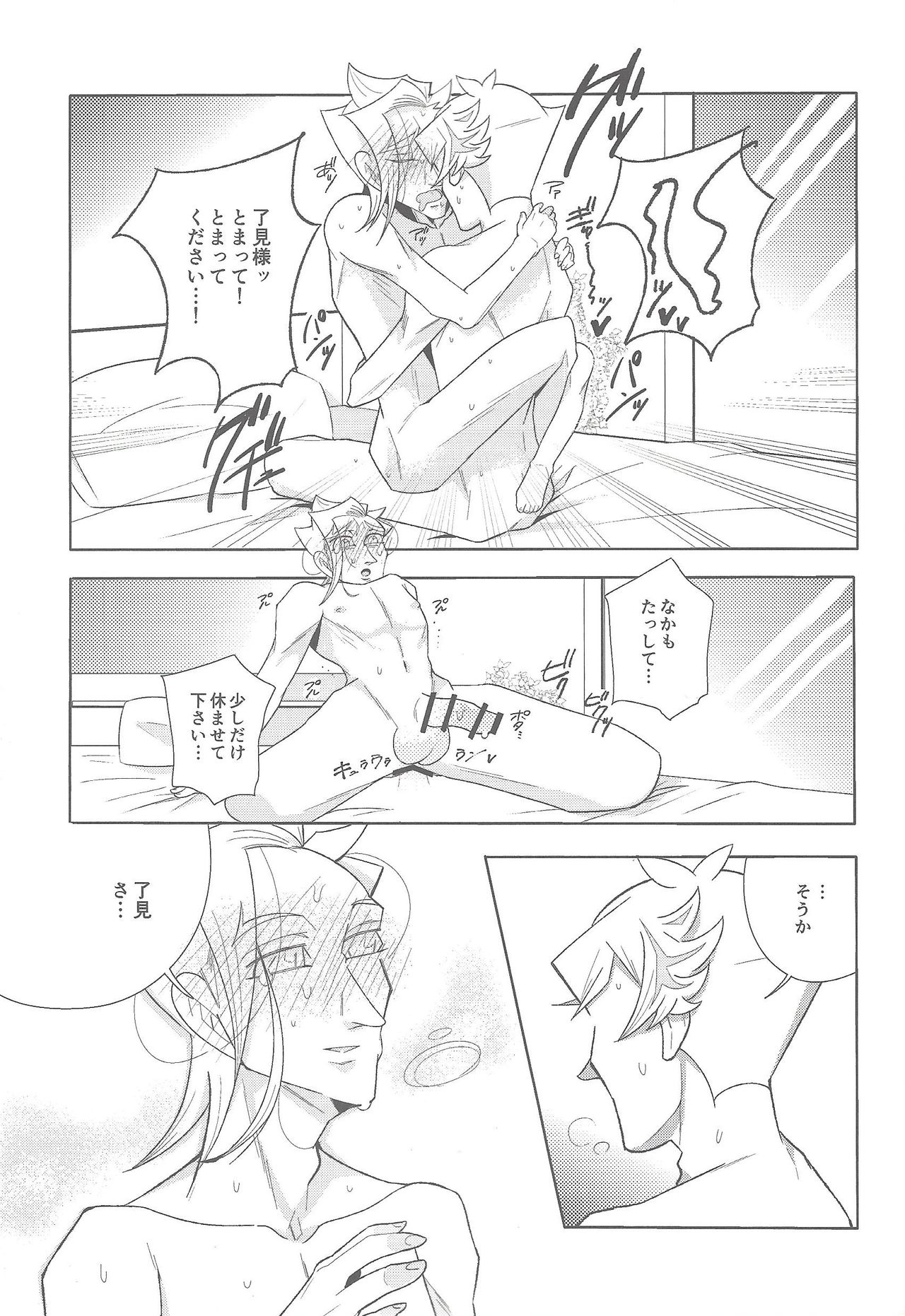 (超★俺のターン2019) [勇めよ、肋骨! (汪)] 骨の髄まで (遊☆戯☆王VRAINS)