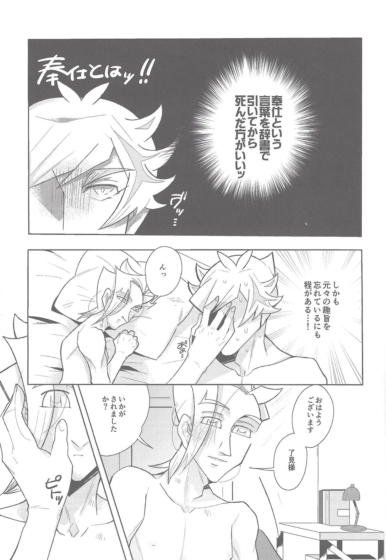 (超★俺のターン2019) [勇めよ、肋骨! (汪)] 骨の髄まで (遊☆戯☆王VRAINS)